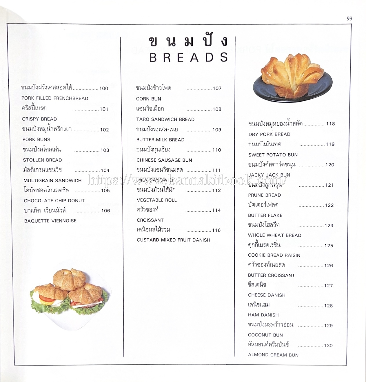 ตำราทำขนม จากแป้งสาลี (4 เล่ม) โรงเรียนสอนการผลิตอาหารและขนมอบ (UFM Baking & Cooking School (ตำราทำขนมอบ เค้ก เบเกอรี่ ของว่างในตำนาน).