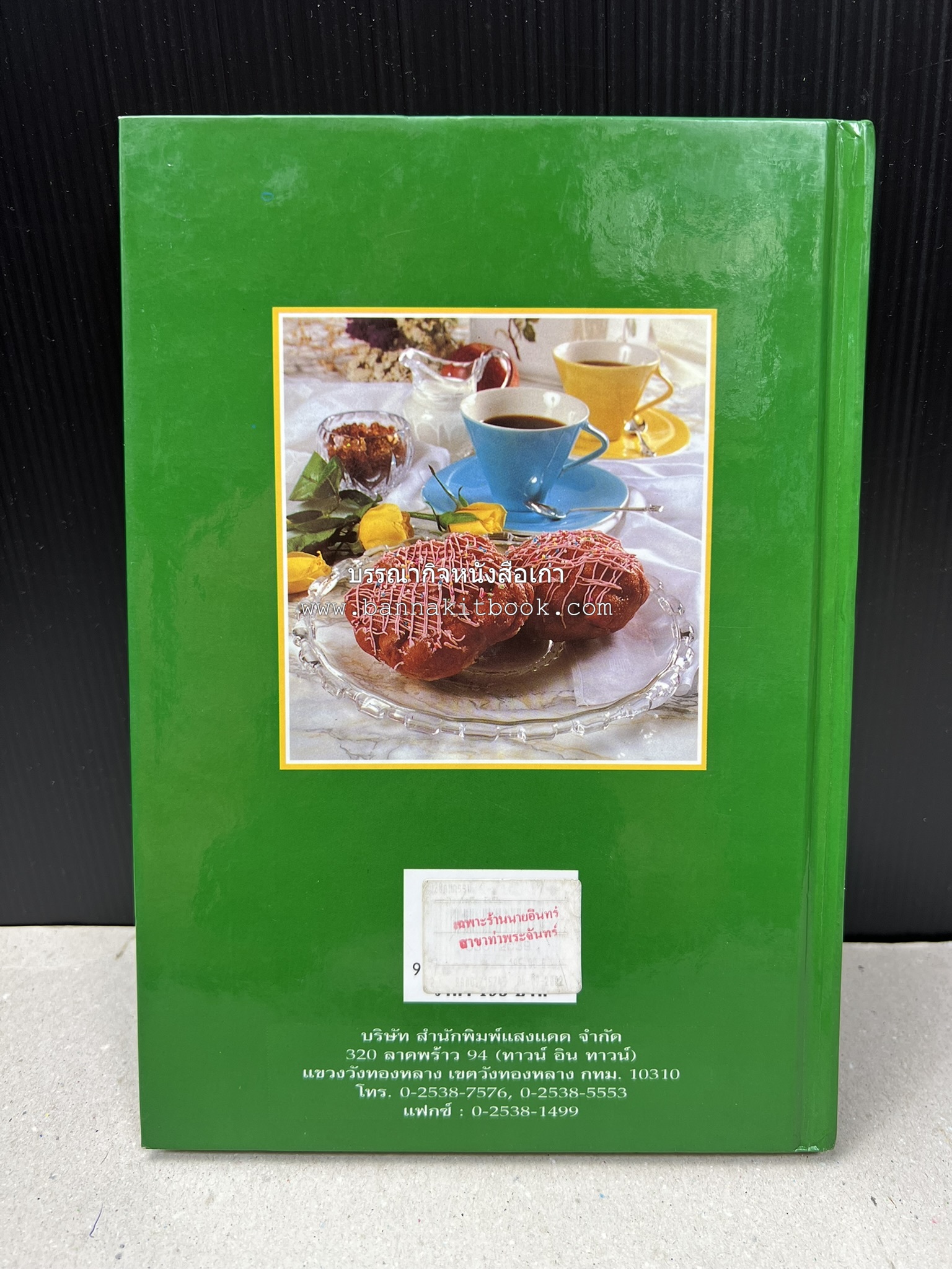 ขนมปัง โดนัท มัฟฟิน (ชุดเบเกอรี่ 1) โดย : อาจารย์ศรีสมร คงพันธุ์.