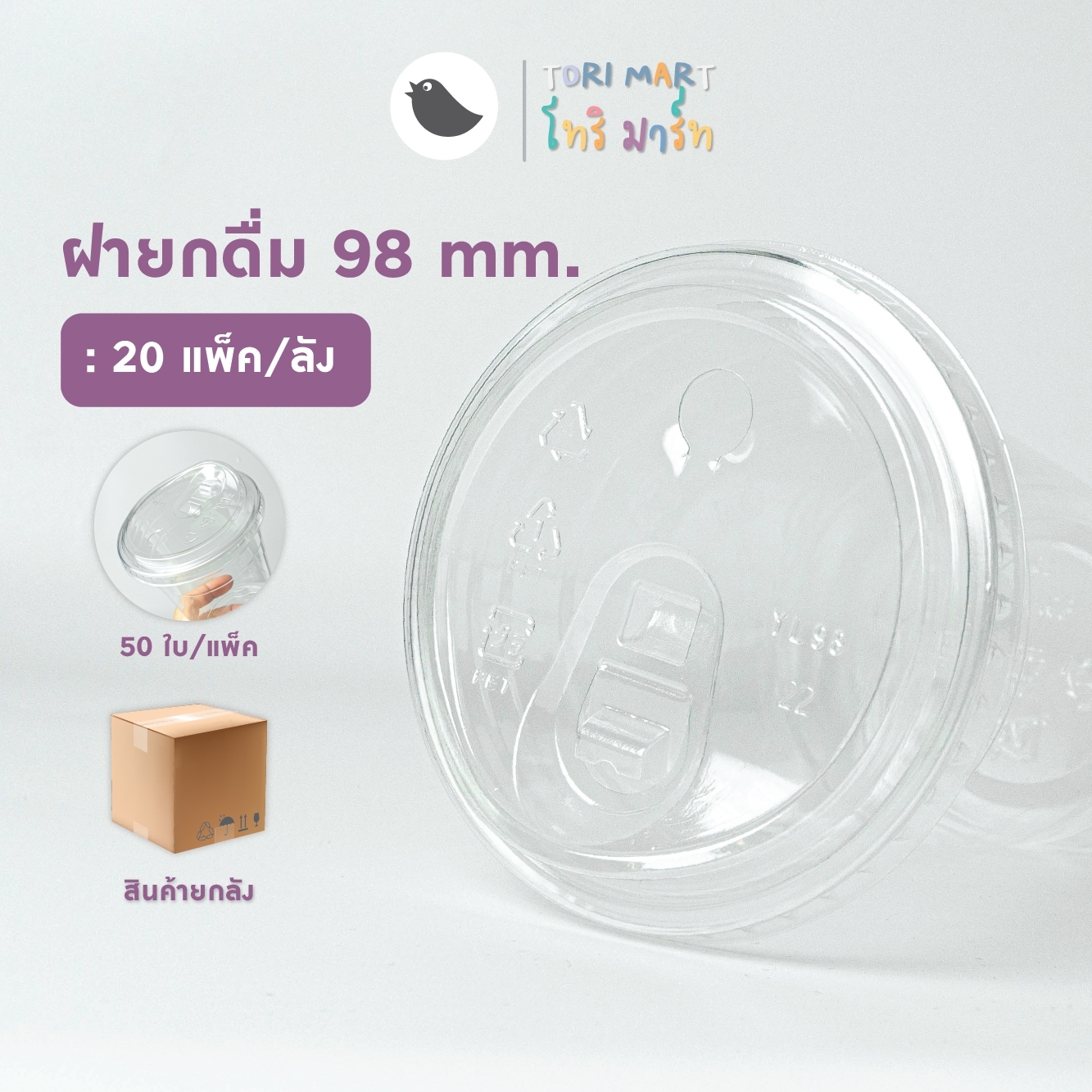 Toripac ยกลัง ฝายกดื่ม ปาก 98 PET มีจุกเปิดปิด (1,000ใบ/ลัง)