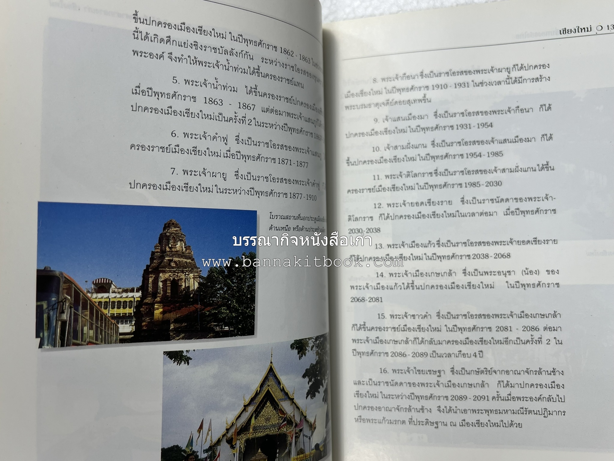 เชียงใหม่ สารคดีชุดถิ่นทองของไทย โดย : สมัย สุทธิธรรม.