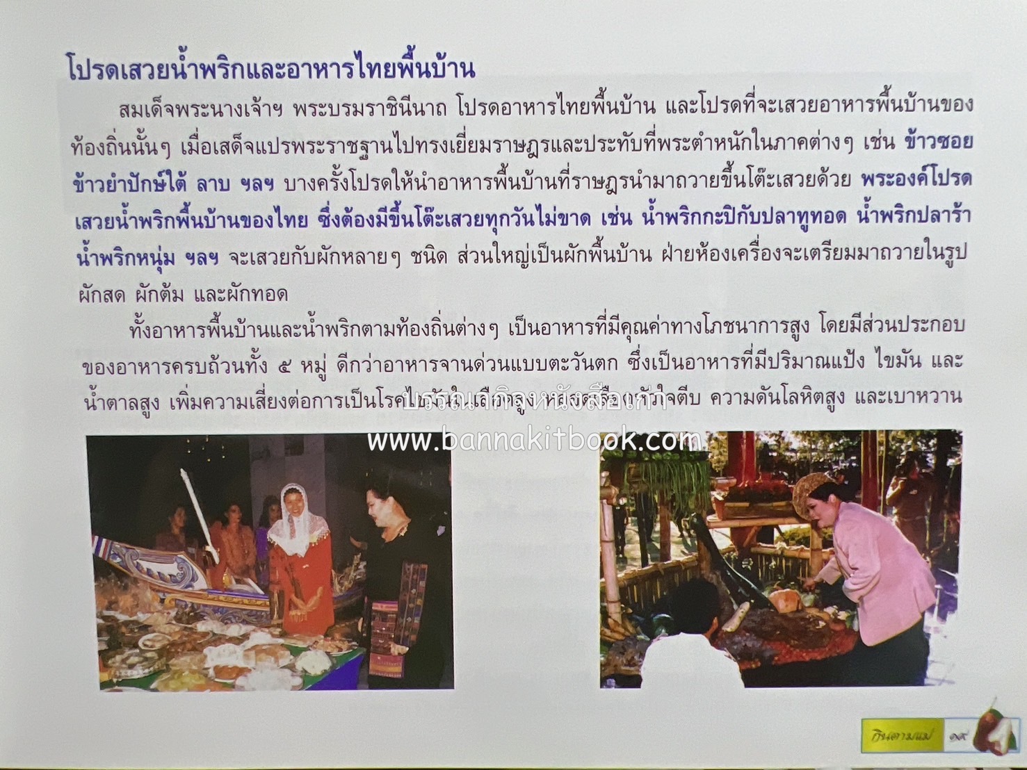 84 เมนูน้ำพริก ผัก รักษ์สุขภาพ และกินตามแม่ (2 เล่มชุด).