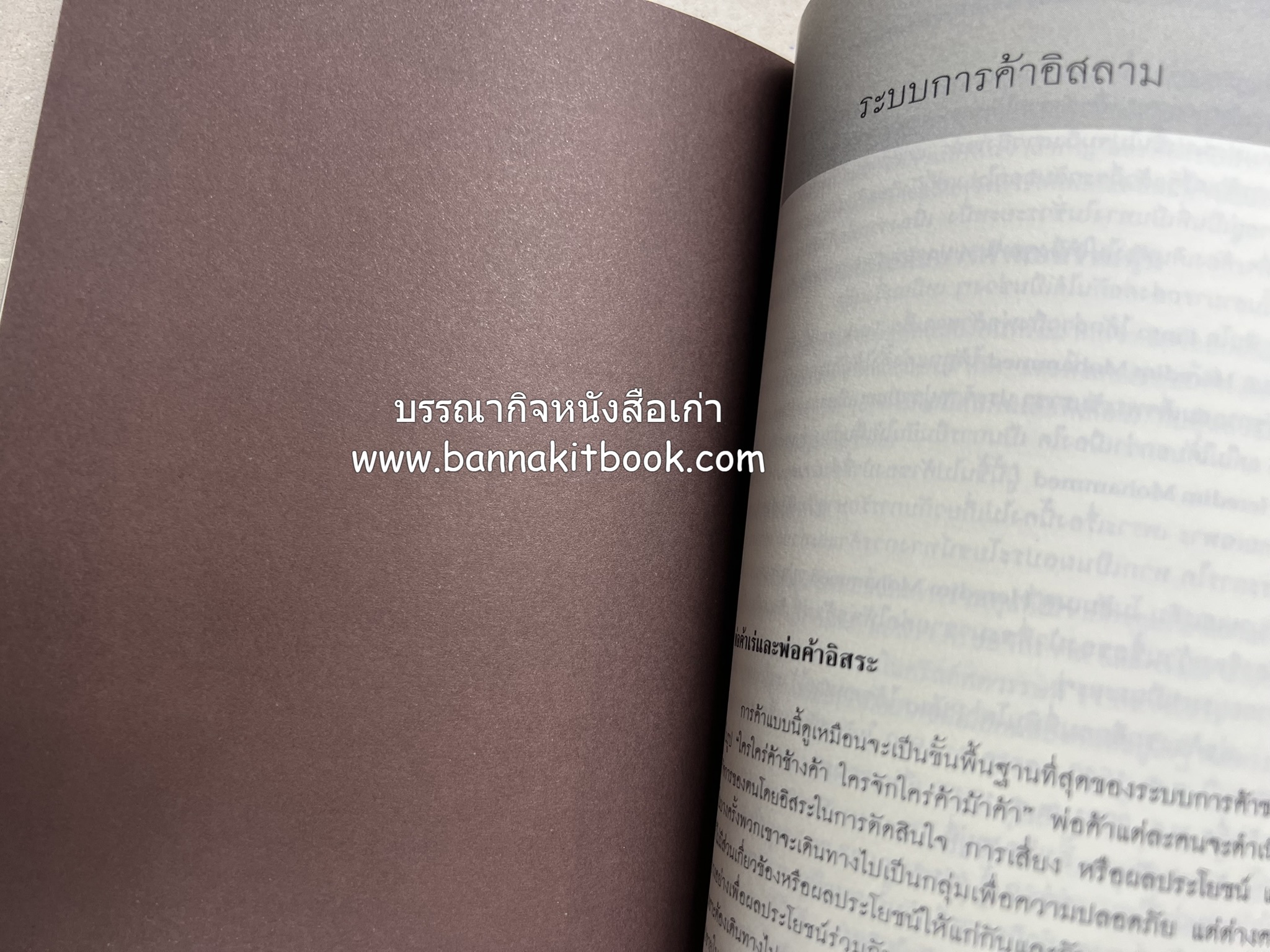 มุสลิมผู้นำ "ปฐมจุฬาราชมนตรี" คนแรกในสยาม (ศิลปวัฒนธรรมฉบับพิเศษ) โดย : พิทยา บุนนาค.