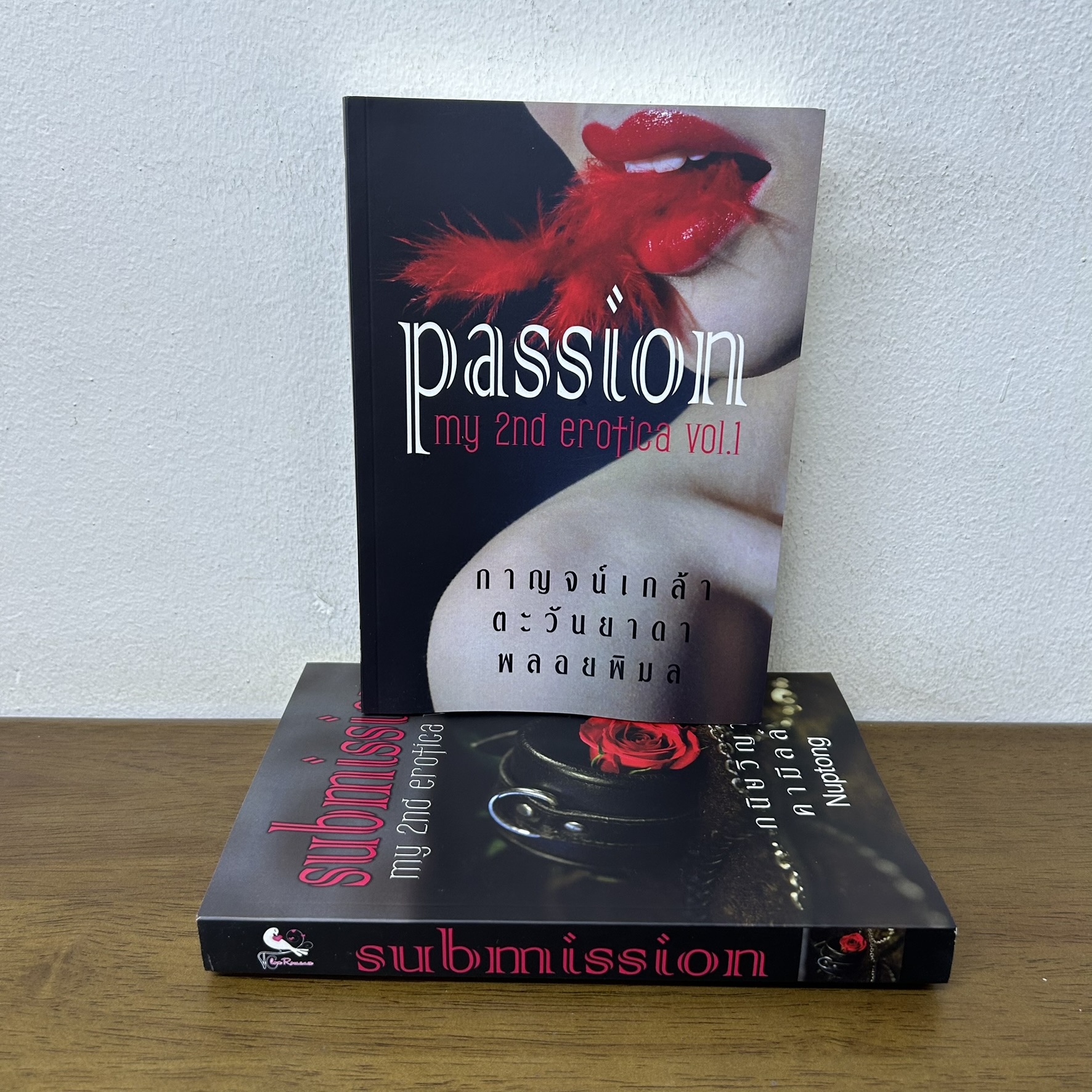 ชุด My 2nd Erotica - Passion Submission 2 เล่ม ... กนิษวิญา กาญจน์เกล้า คามีลล์ พลอยพิมล ดาริน ตะวันยาดา (มือสอง)