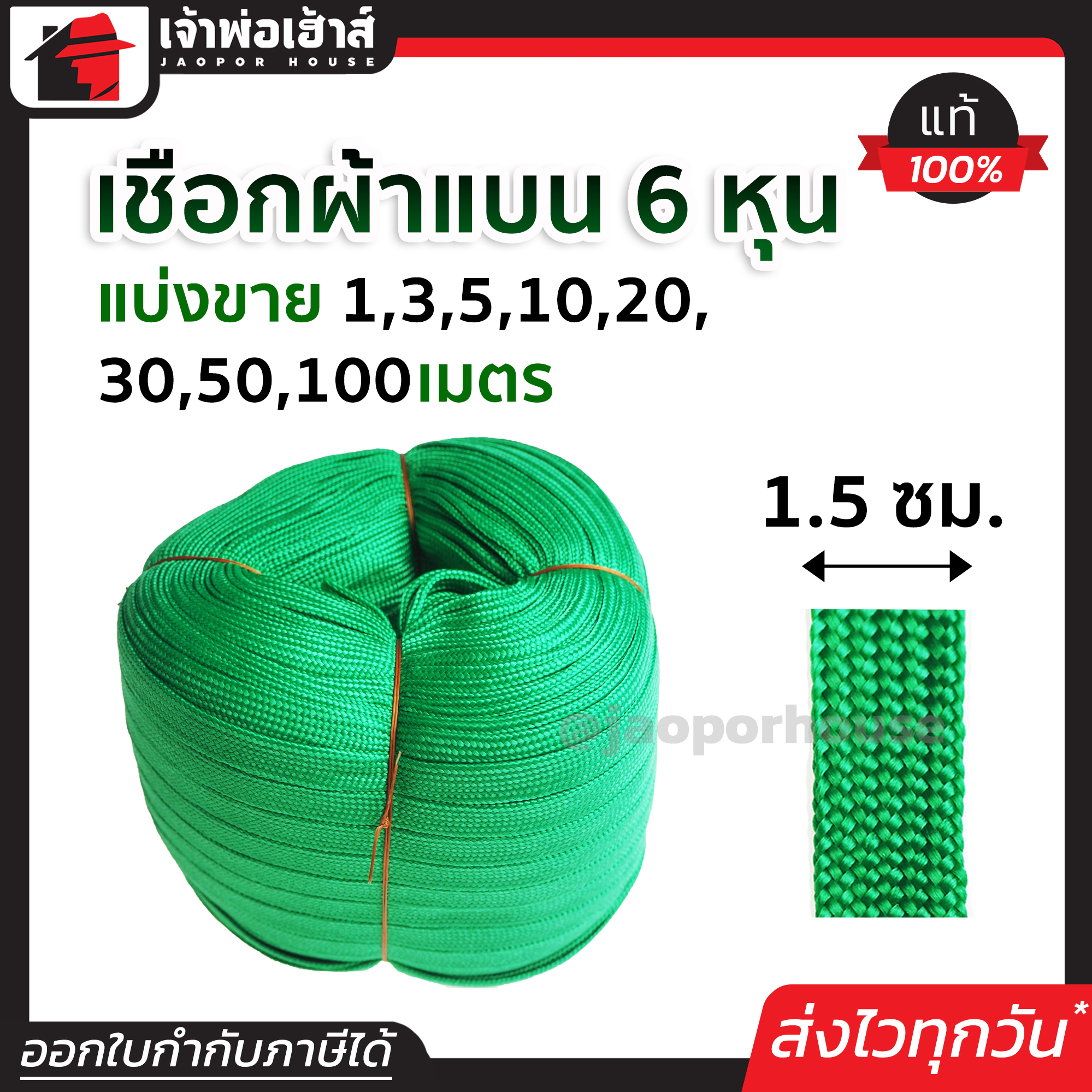 เชือกผ้า เชือกถักแบน หน้ากว้าง 15 มม. ยาว 1-100 เมตร สีเขียว เชือกรัดของ เชือกรัดของรถ เชือกรัดของแบน เชือกถัก เชือกผ้าแบน A74-03