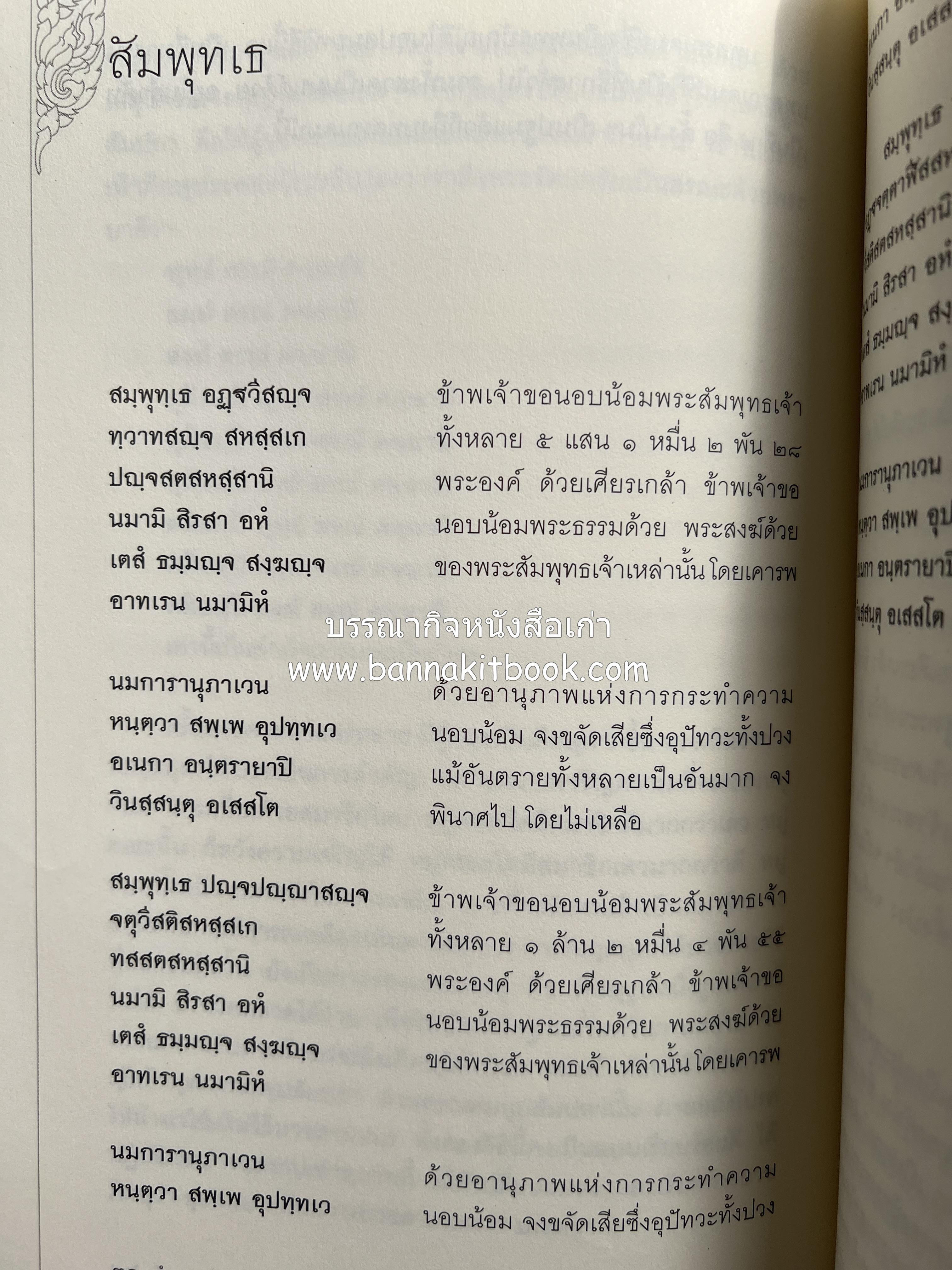 ประวัติวัดชนะสงคราม หนังสืออนุสรณ์สมเด็จพระมหาธีราจารย์ (นิยม ธานิสสรมหาเถร) อดีตเจ้าอาวาสวัดชนะสงคราม.