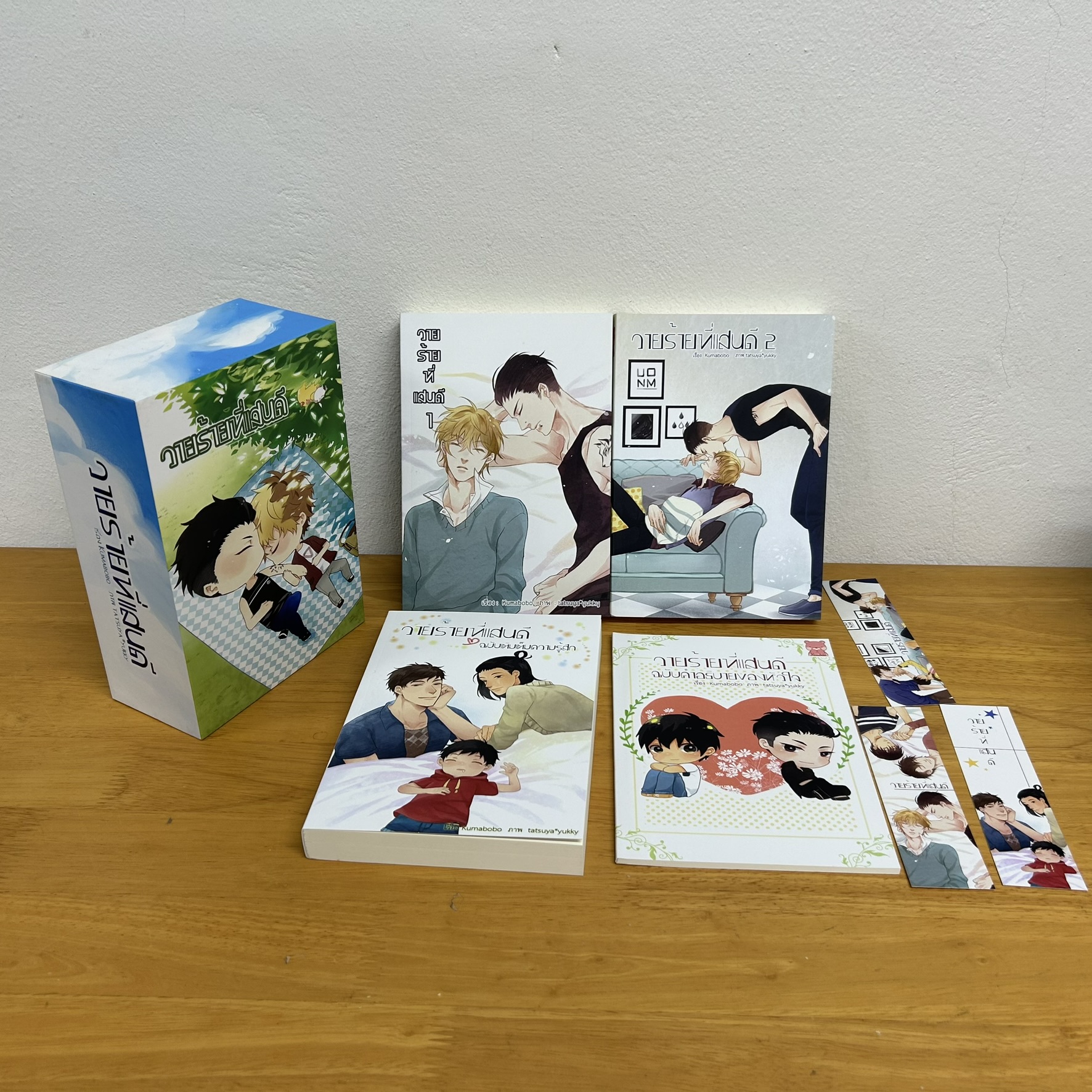 [YAOI] BOXSET วายร้ายที่แสนดี 1-2 เล่มจบ + พิเศษ ... kumabobo (มือสอง)