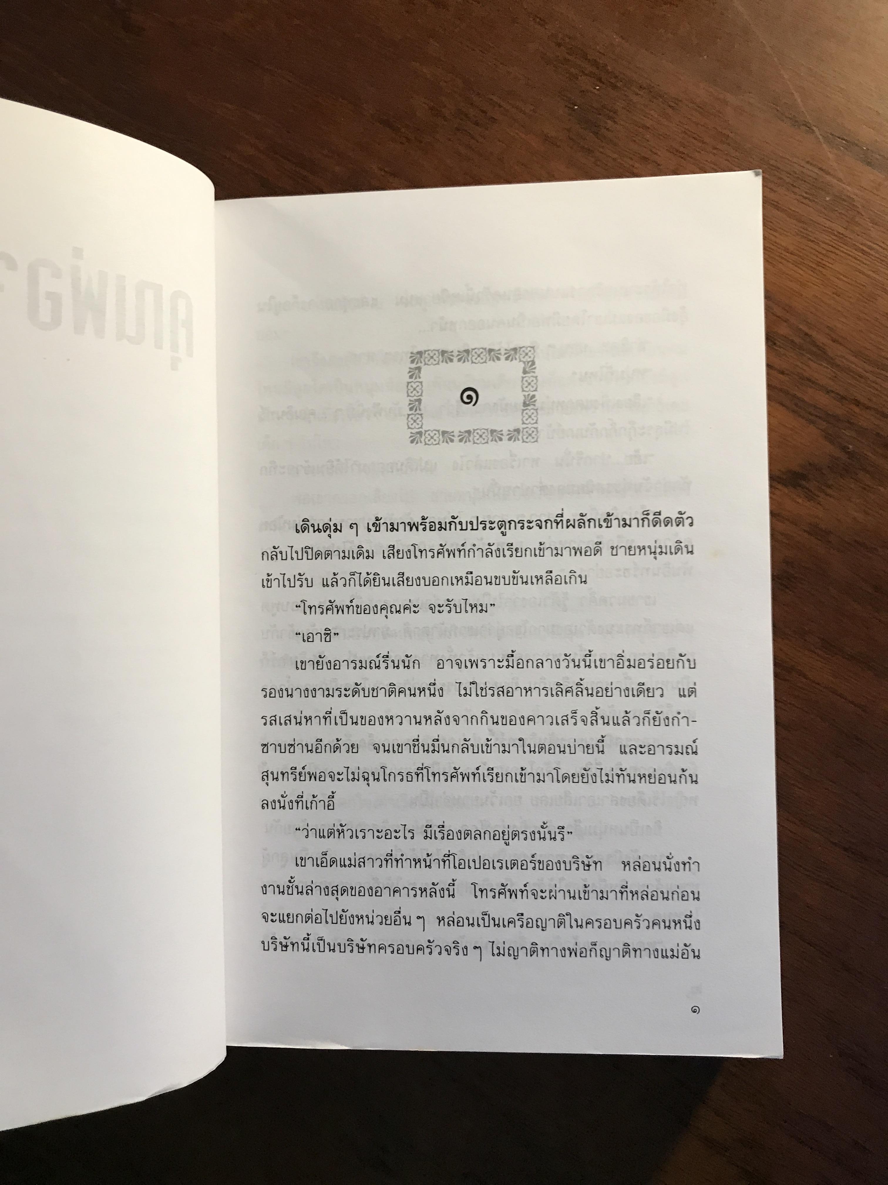 คุณพ่อจอมซ่าส์ ผู้เขียน: กันยามาส สำนักพิมพ์: ดอกหญ้า ➡️H5