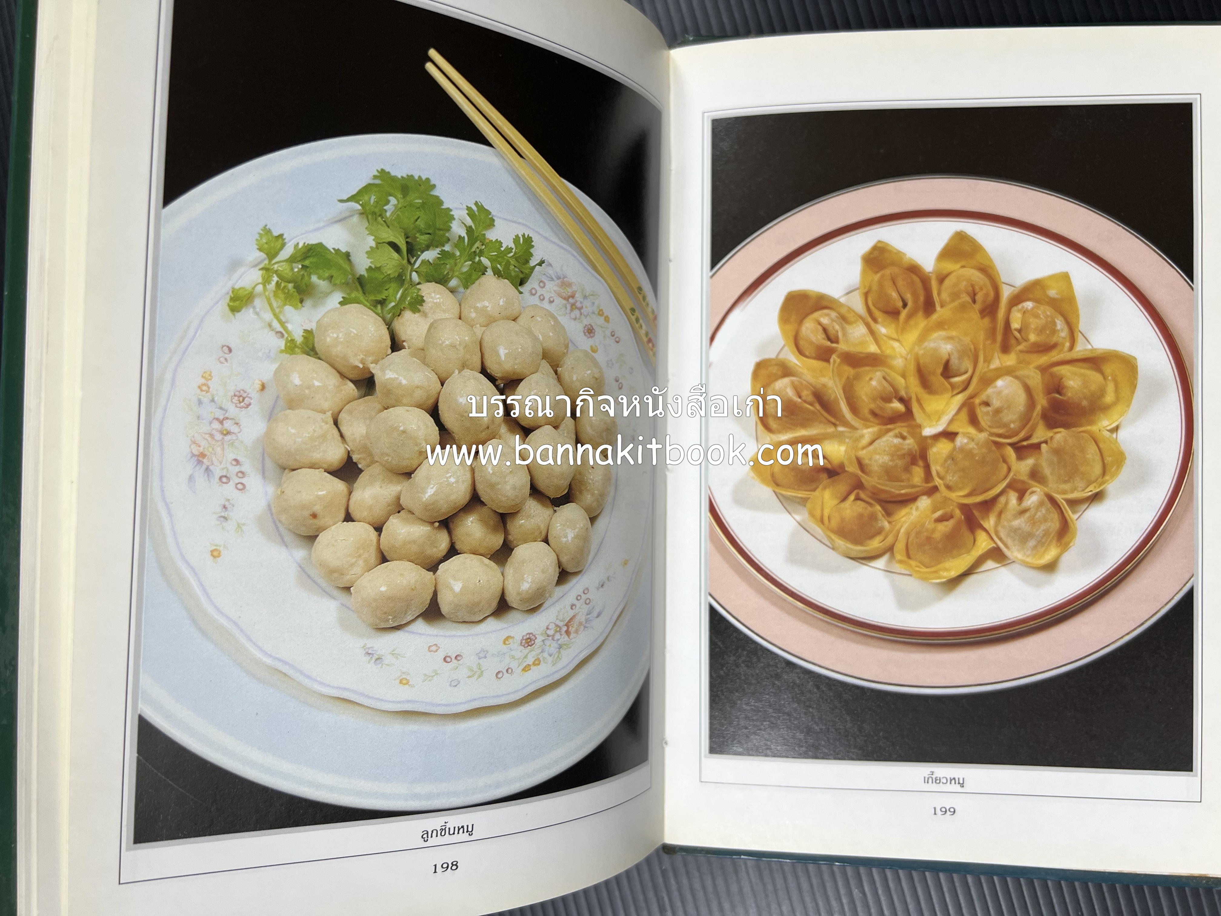 ก๋วยเตี๋ยว โดย : อาจารย์ศรีสมร คงพันธุ์.