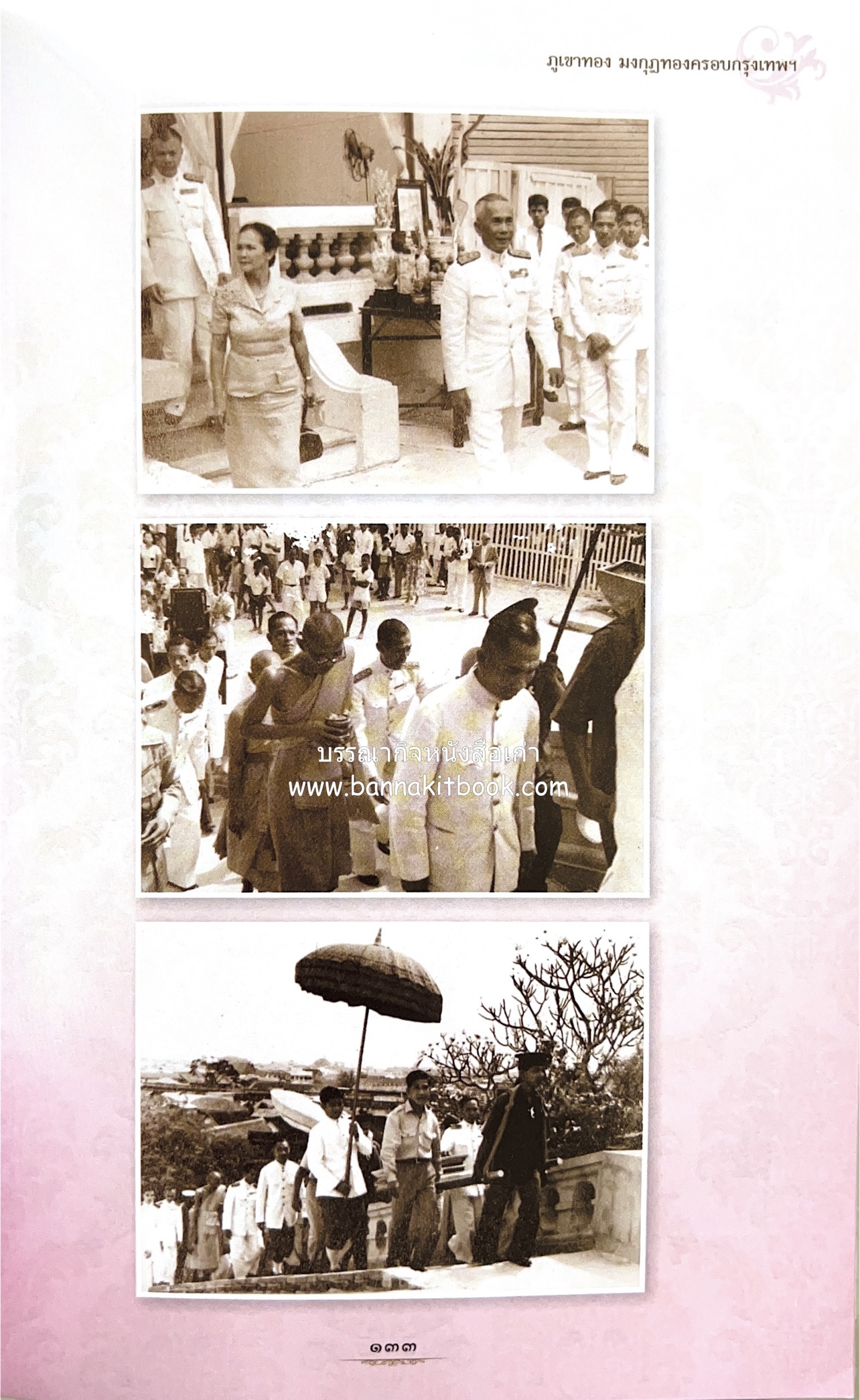 หนังสืออนุสรณ์พระราชทานเพลิงศพสมเด็จพระพุฒาจารย์ (เกี่ยว อุปเสโณ) ประวัติวัดสระเกศ (ภูเขาทอง) (3 เล่มชุด).