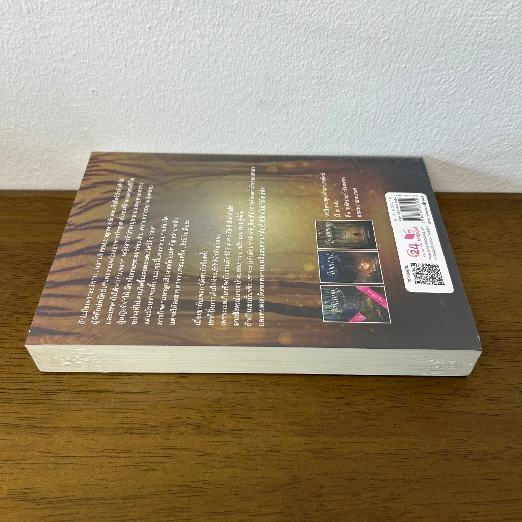 พรายพนาดร ... ชญาน์พิมพ์ (มือหนึ่งซีล) นิยาย โรแมนติก