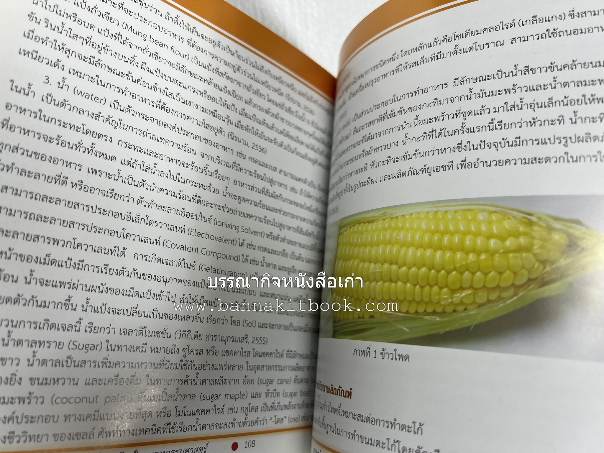 ศาสตร์และศิลป์งานคหกรรมศาสตร์ (ขนมไทย / บายศรีปากชาม / ผ้าทอพื้นเมือง) โดย : คณาจารย์โรงเรียนการเรือน มหาวิทยาลัยสวนดุสิต.