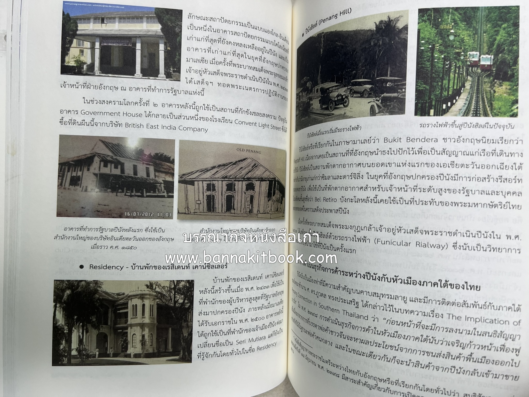 จากนานามาลยรัฐ สู่มาเลเซียและสิงคโปร์ในปัจจุบัน โดย : สำนักวรรณกรรมและประวัติศาสตร์ กรมศิลปากร.