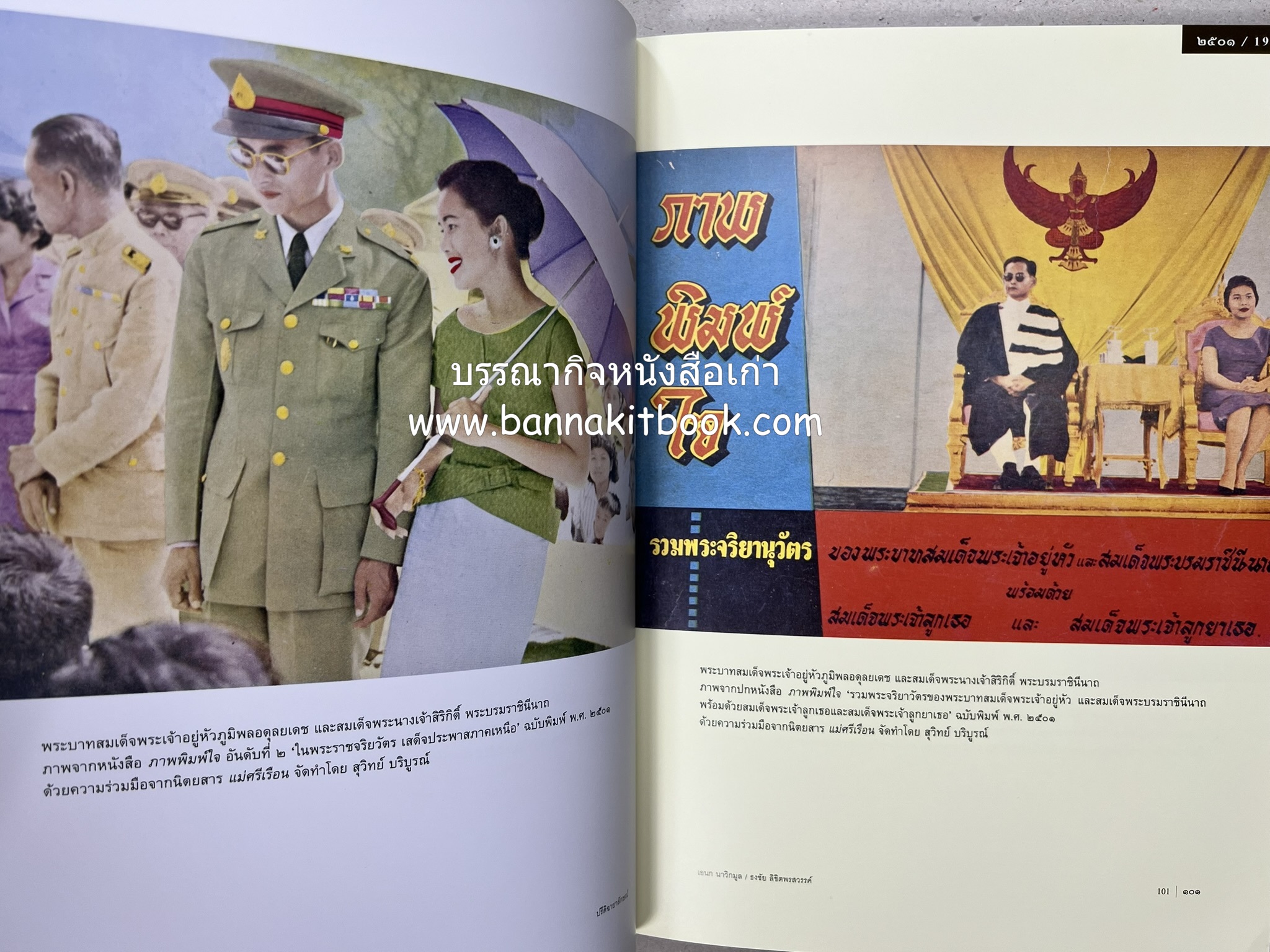 ปรีดิฉายาลักษณ์ โดย : เอนก นาวิกมูล / ธงชัย ลิขิตพรสวรรค์ (สมุดภาพประมวลพระบรมฉายาลักษณ์จากปกนิตยสารและหนังสือเก่ายุคคลาสสิก).