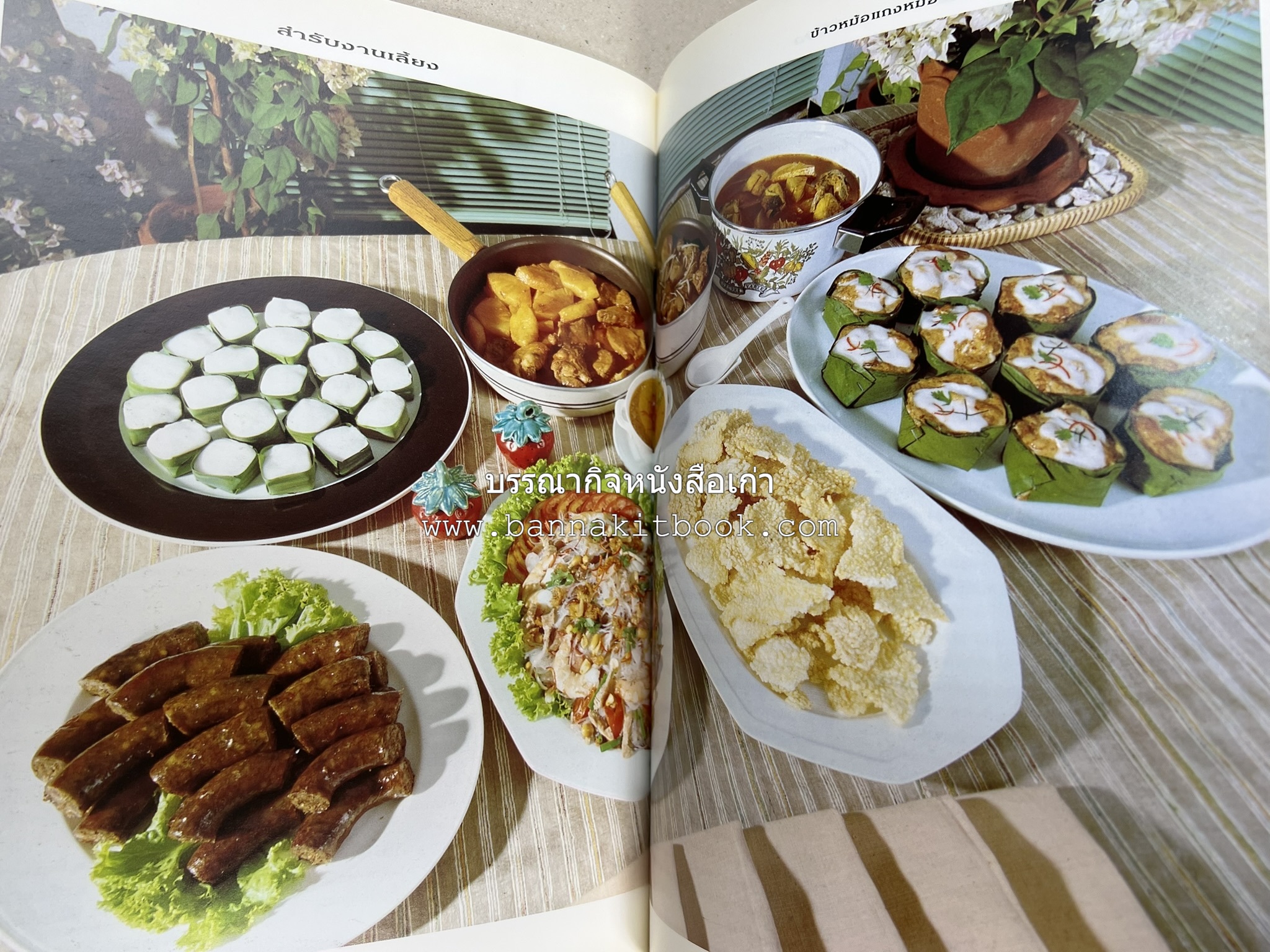 สำรับงานเลี้ยง (มื้อเย็น) โดย : อาจารย์ศรีสมร คงพันธุ์.