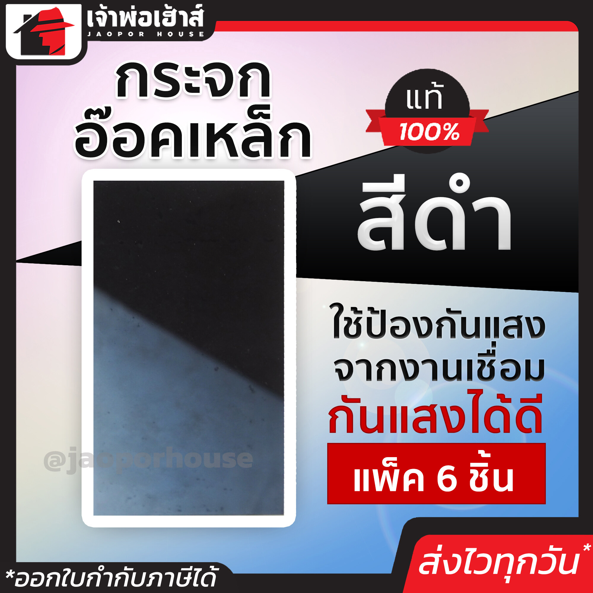 กระจกอ๊อคเหล็ก สีดำ แพ็คคู่ 2ชิ้น สุดคุ้ม!! กันแสงได้ดี มีคุณภาพ แข็งแรง ทนทาน ใช้ได้นาน ไม่ต้องเปลี่ยนบ่อย
