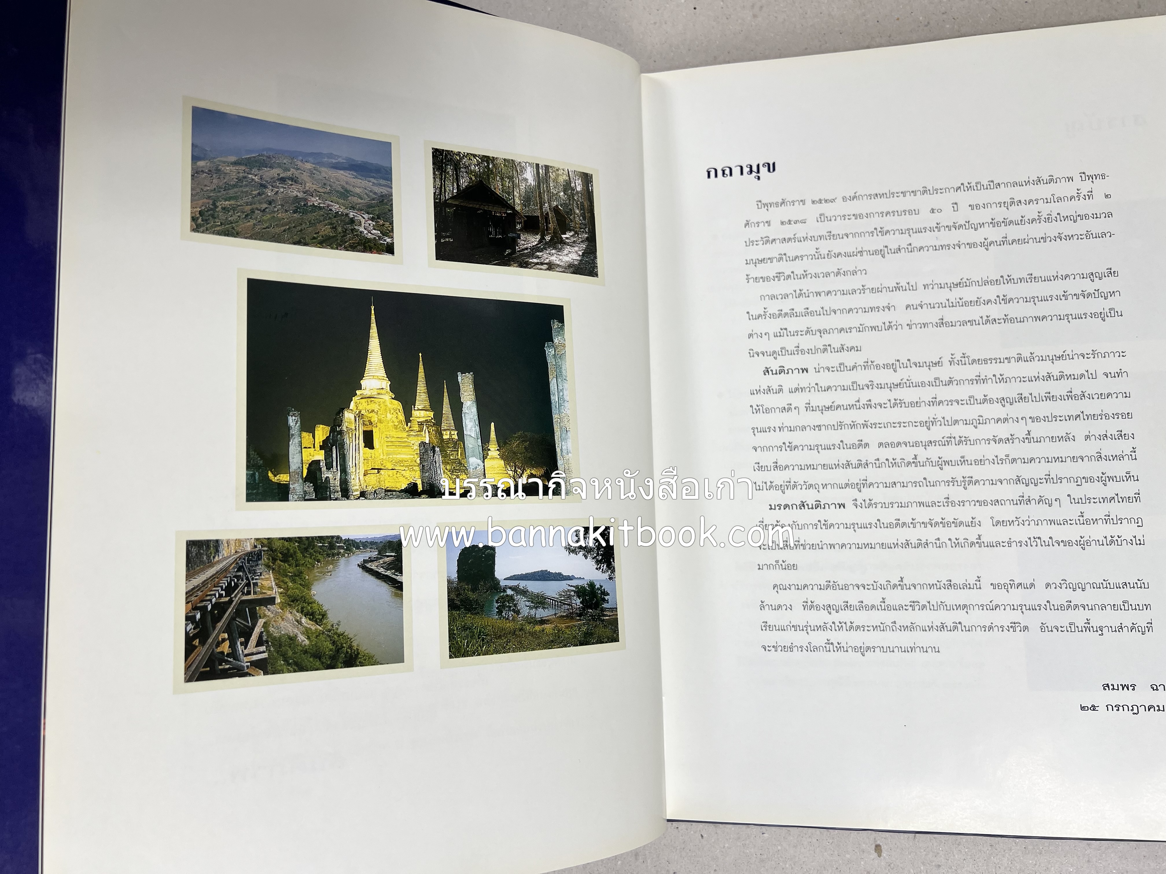 มรดกสันติภาพ : ไม้หมอนแห่งความตายบนเส้นทางรถไฟสายไทยพม่า / ตะรุเตา..บทเรียนแห่งความรุนแรงในกำแพงคลื่นลมแห่งเสรีภาพ.
