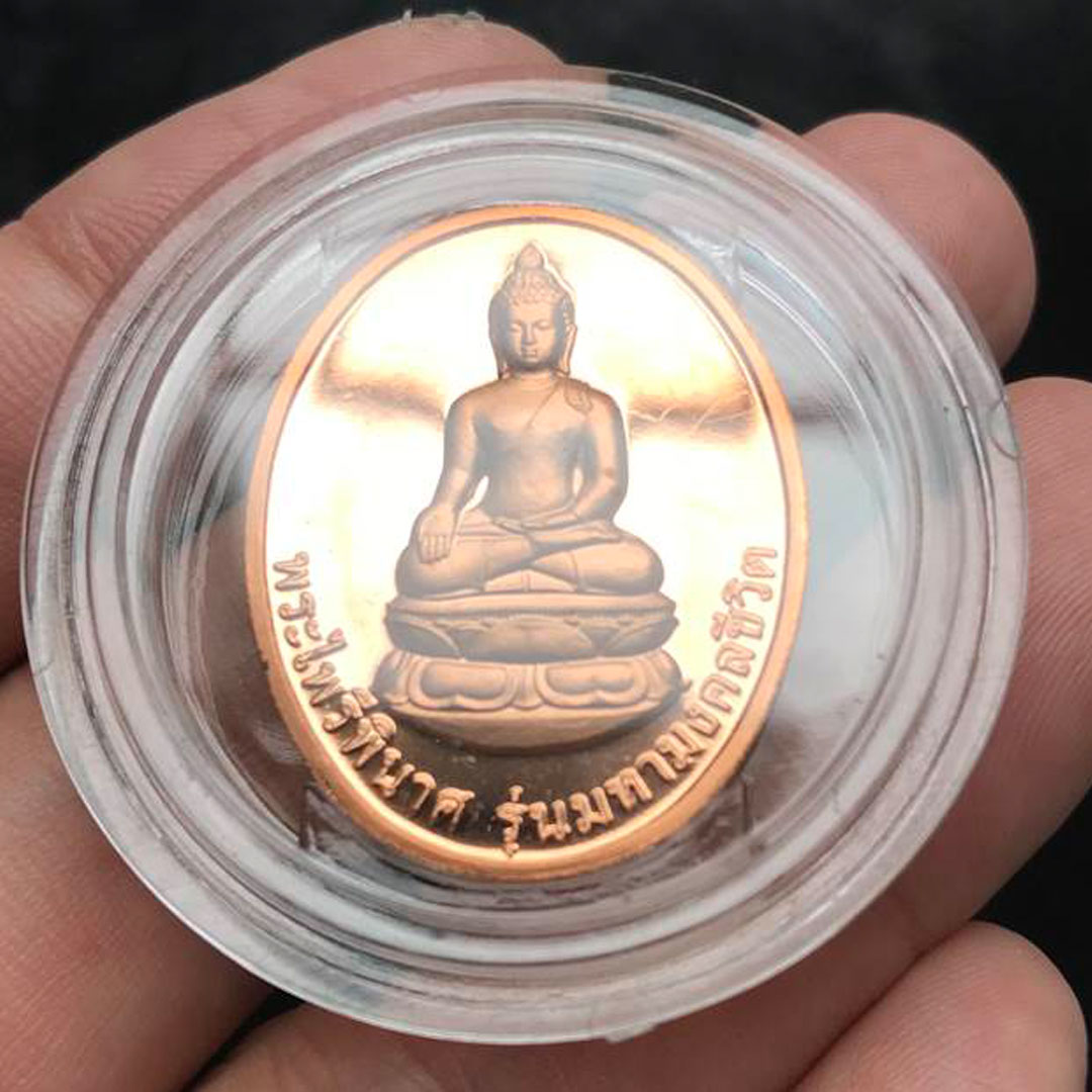 เหรียญพระไพรีพินาศ รุ่นมหามงคลชีวิต ฉลอง ญสส. 90 พรรษา วัดบวรนิเวศ ปี45