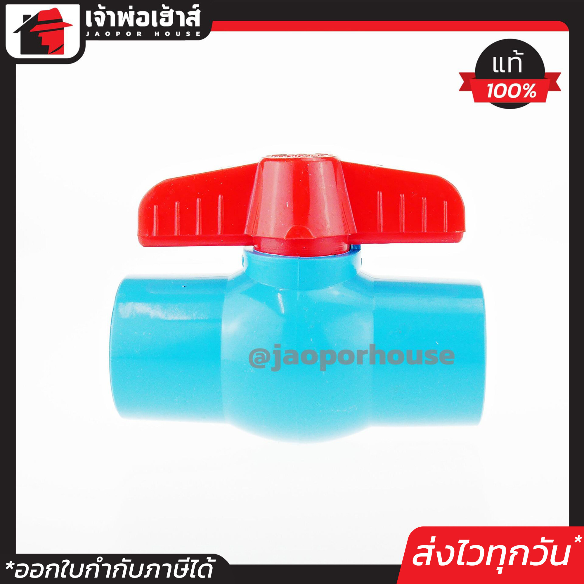 วาล์วน้ำ วาล์ว PVC 1 นิ้ว แบบสวม TF วาล์วพีวีซี วาวล์น้ำ บอลวาล์ว ball valve C46-04