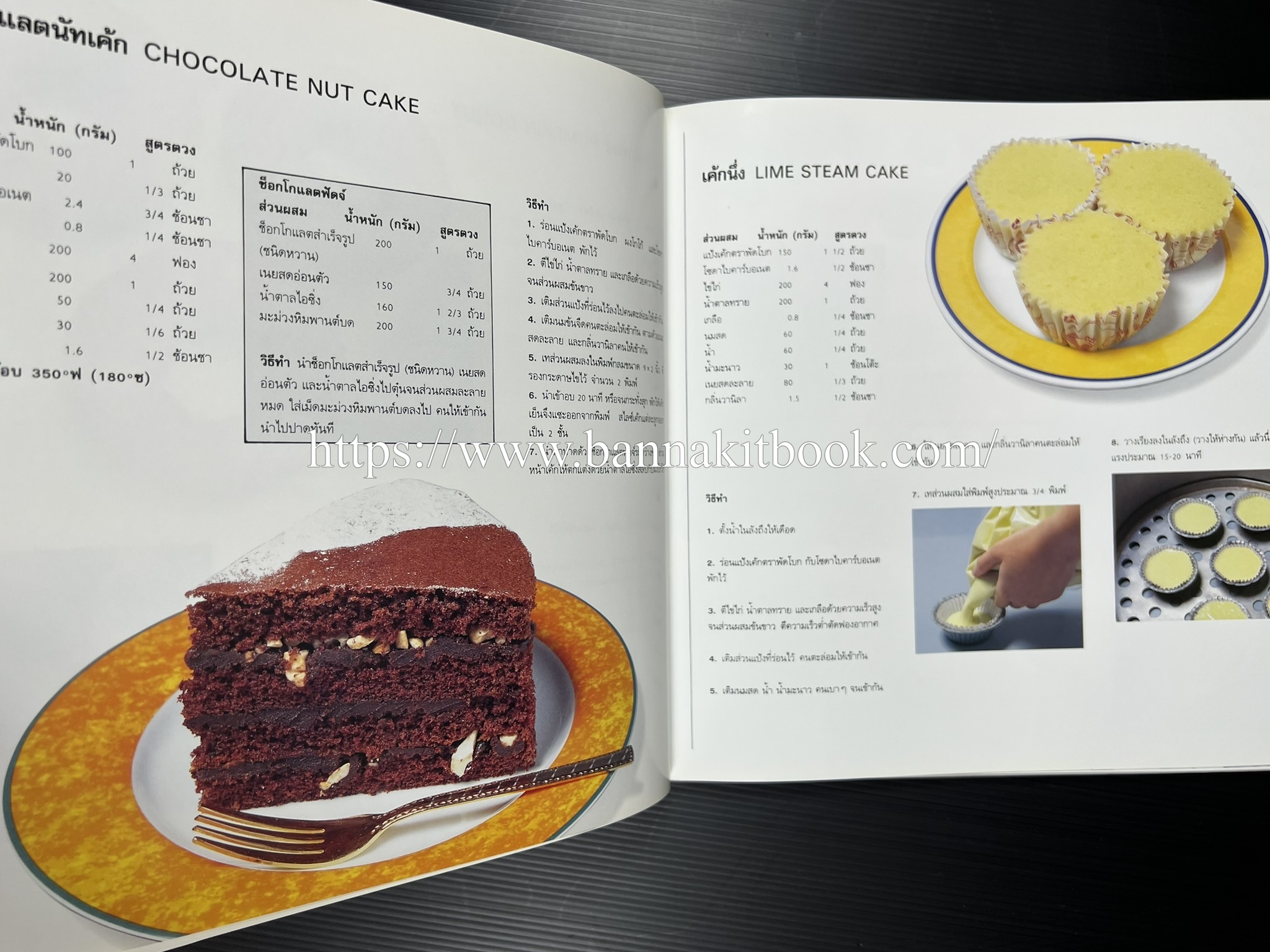 ตำราทำขนม จากแป้งสาลี (4 เล่ม) โรงเรียนสอนการผลิตอาหารและขนมอบ (UFM Baking & Cooking School (ตำราทำขนมอบ เค้ก เบเกอรี่ ของว่างในตำนาน).