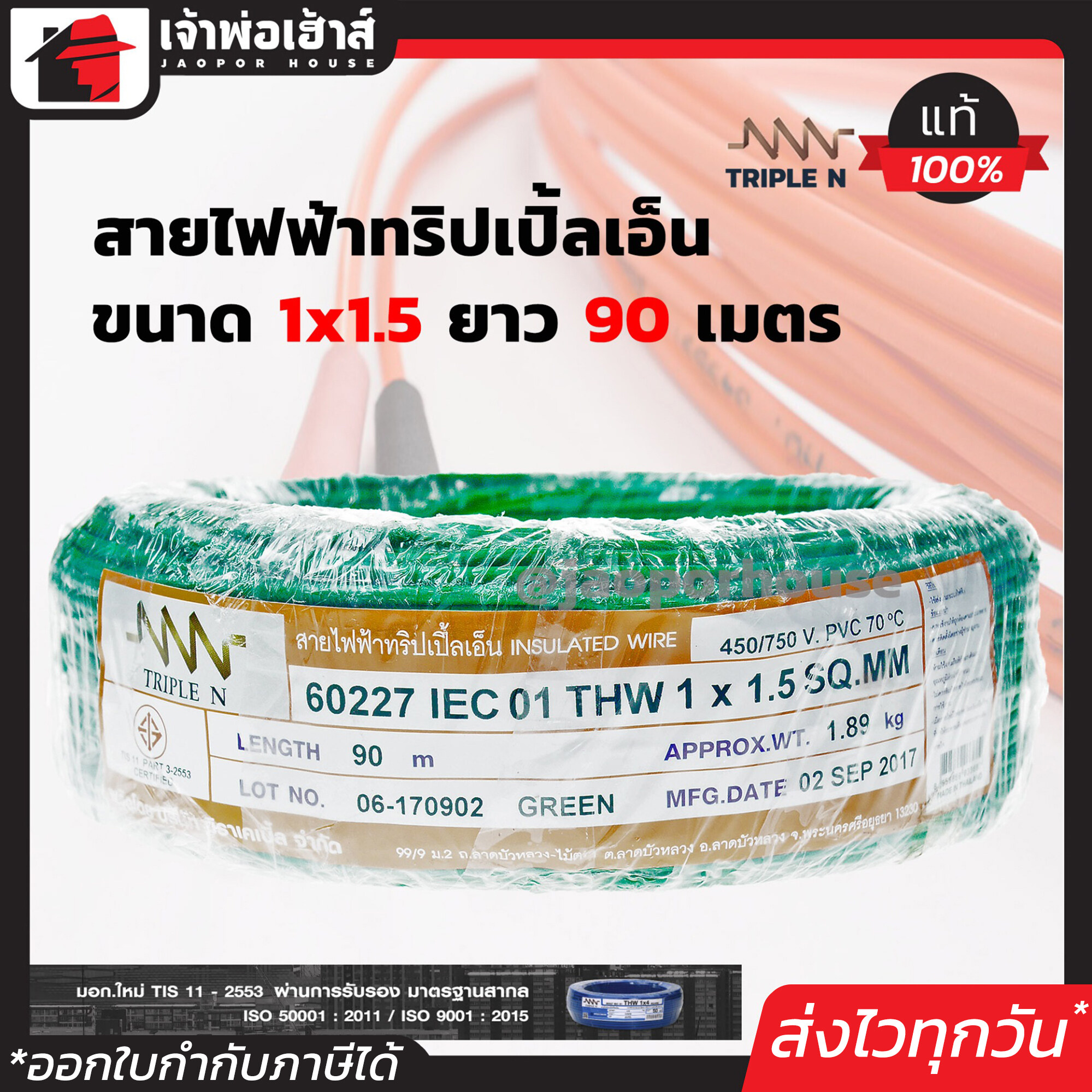 สายไฟฟ้า THW 1x1.5 Triple N ยาว 90 เมตร สีเขียว สายไฟหุ้มฉนวน สายเดี่ยว สายไฟฟ้า สายไฟ THW N54-04