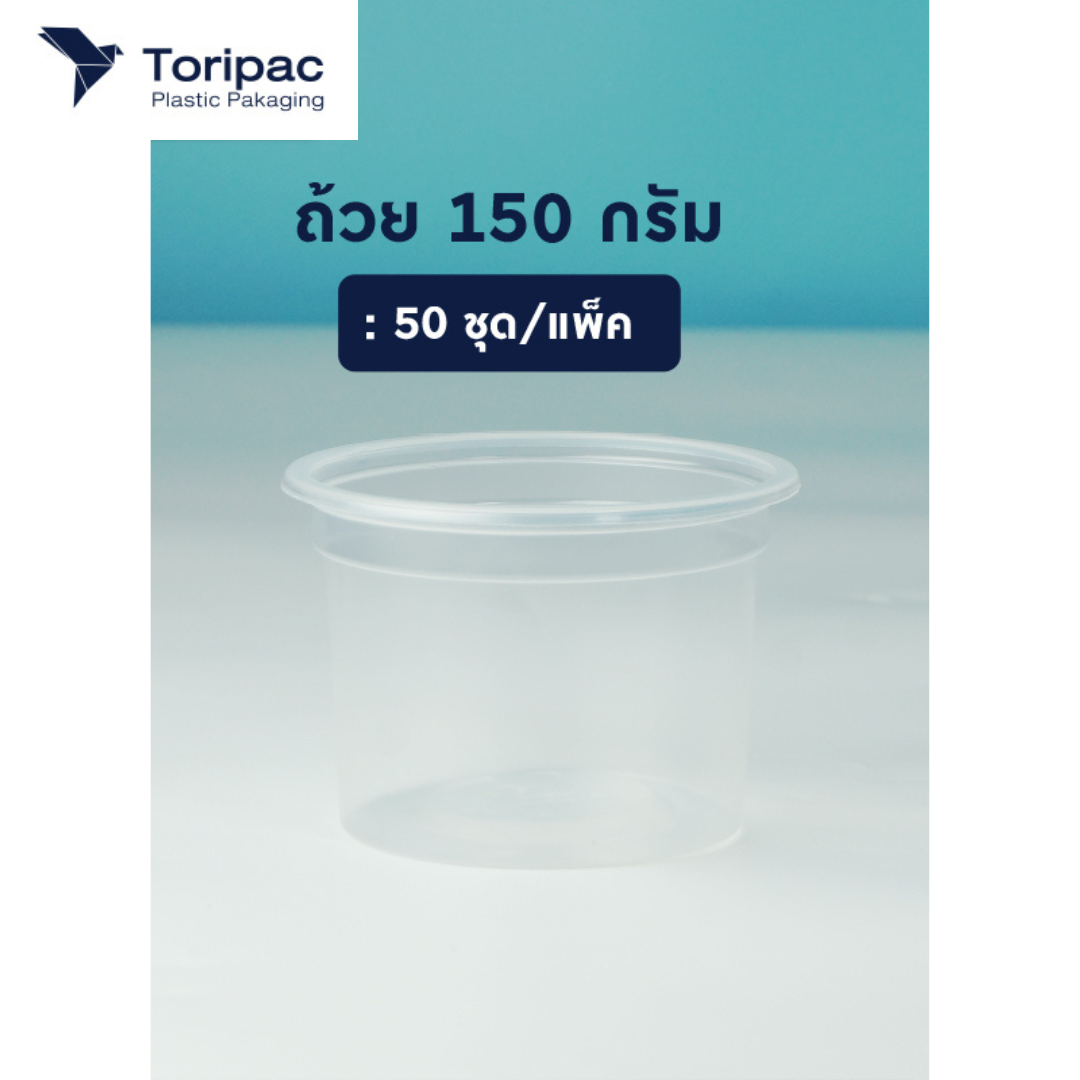 Toripac ถ้วยพลาสติกPP 100 กรัม, 150 กรัม ปาก 95 มม. ถ้วยใส่ขนม (50ชุด/แพ็ค)