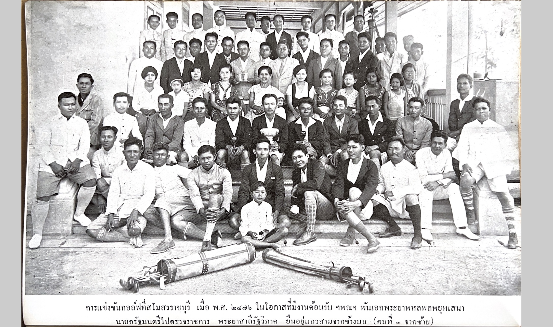 หนังสืออนุสรณ์พระยาสาลีรัฐวิภาค ผู้บริจาคที่ดินสี่แยกสะพานควาย ปู่นายพีระพันธุ์ สาลีรัฐวิภาค.