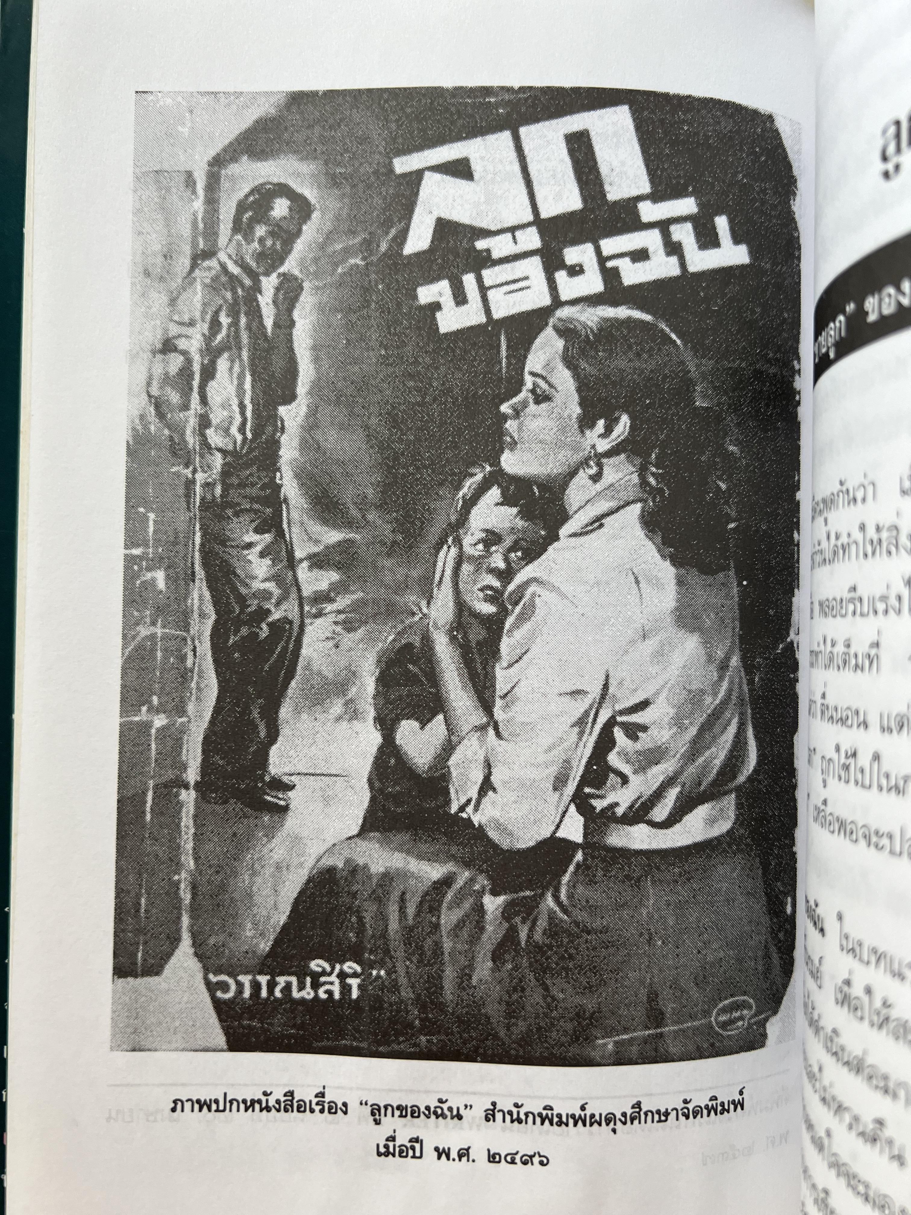 เล่าเรื่องหนังสือ ละครแห่งรัก โดย : ‘ศรีดาวเรือง‘ (ประวัตินักเขียน นักประพันธ์).