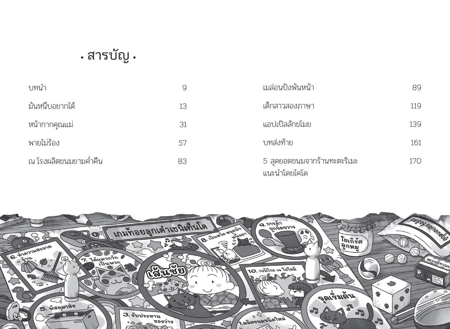(หนังสือใหม่) เซนิเท็นโด ร้านลึกลับกับขนมวิเศษ เล่ม 8 ตอน แผนร้ายของโยโดมิ BY HIROSHIMA REIKO (ปกอ่อน)