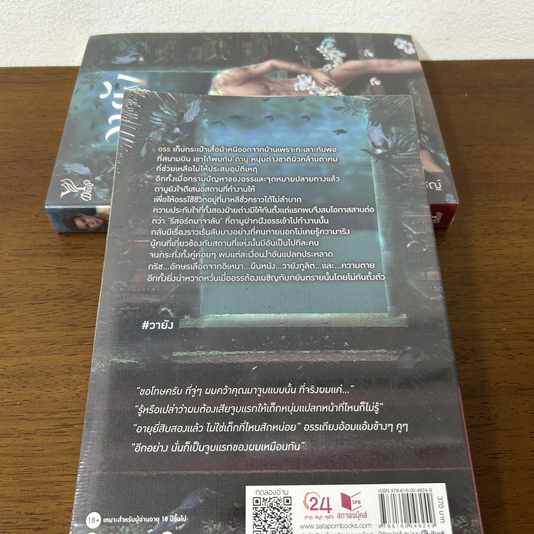 [YAOI] วายัง ... กันต์พิชญ์ (มือหนึ่งซีล) นิยายวาย DEEP