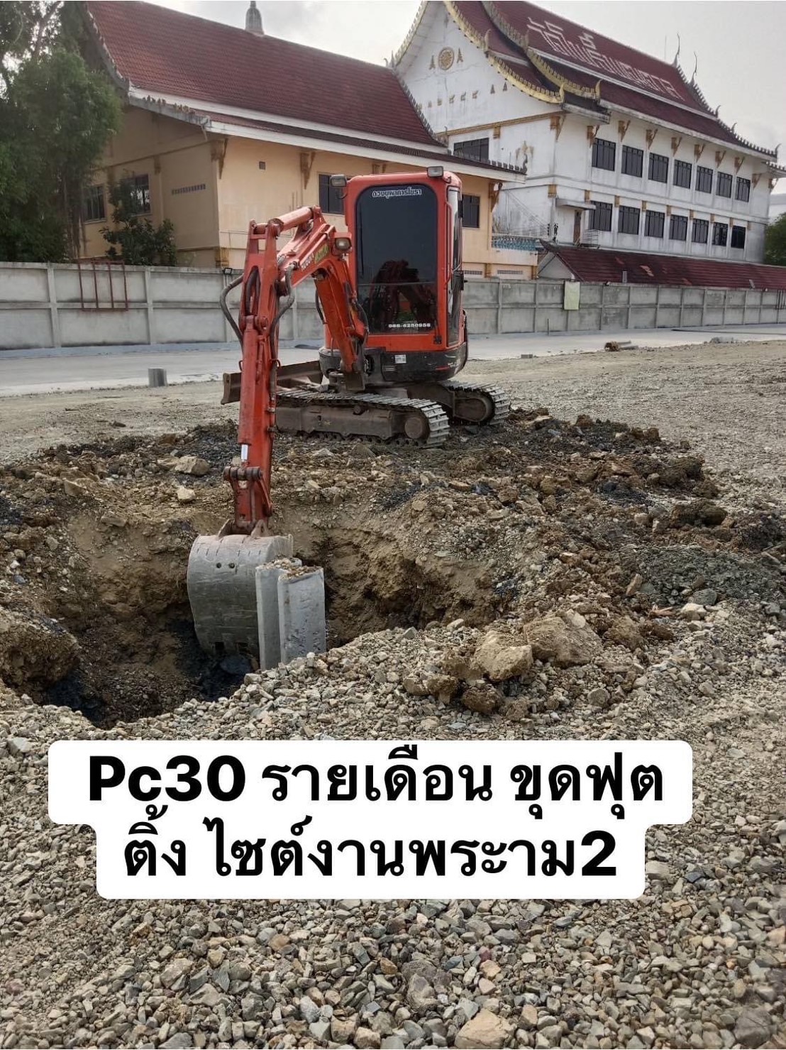 เช่าแบคโฮ PC30