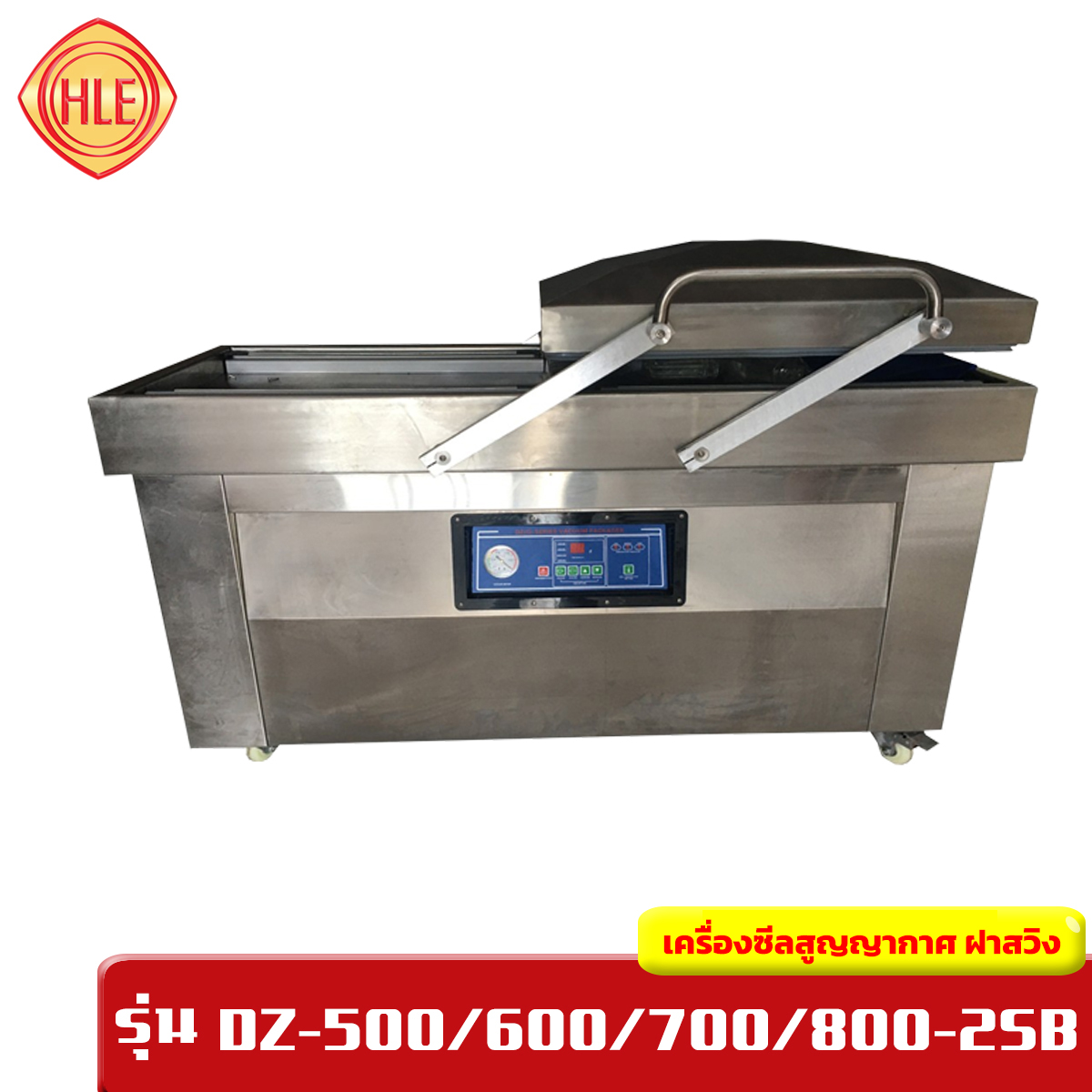 เครื่องซีลสูญญากาศฝาสวิง มีล้อเลื่อน รุ่น DZ500/600/700/800 2SB