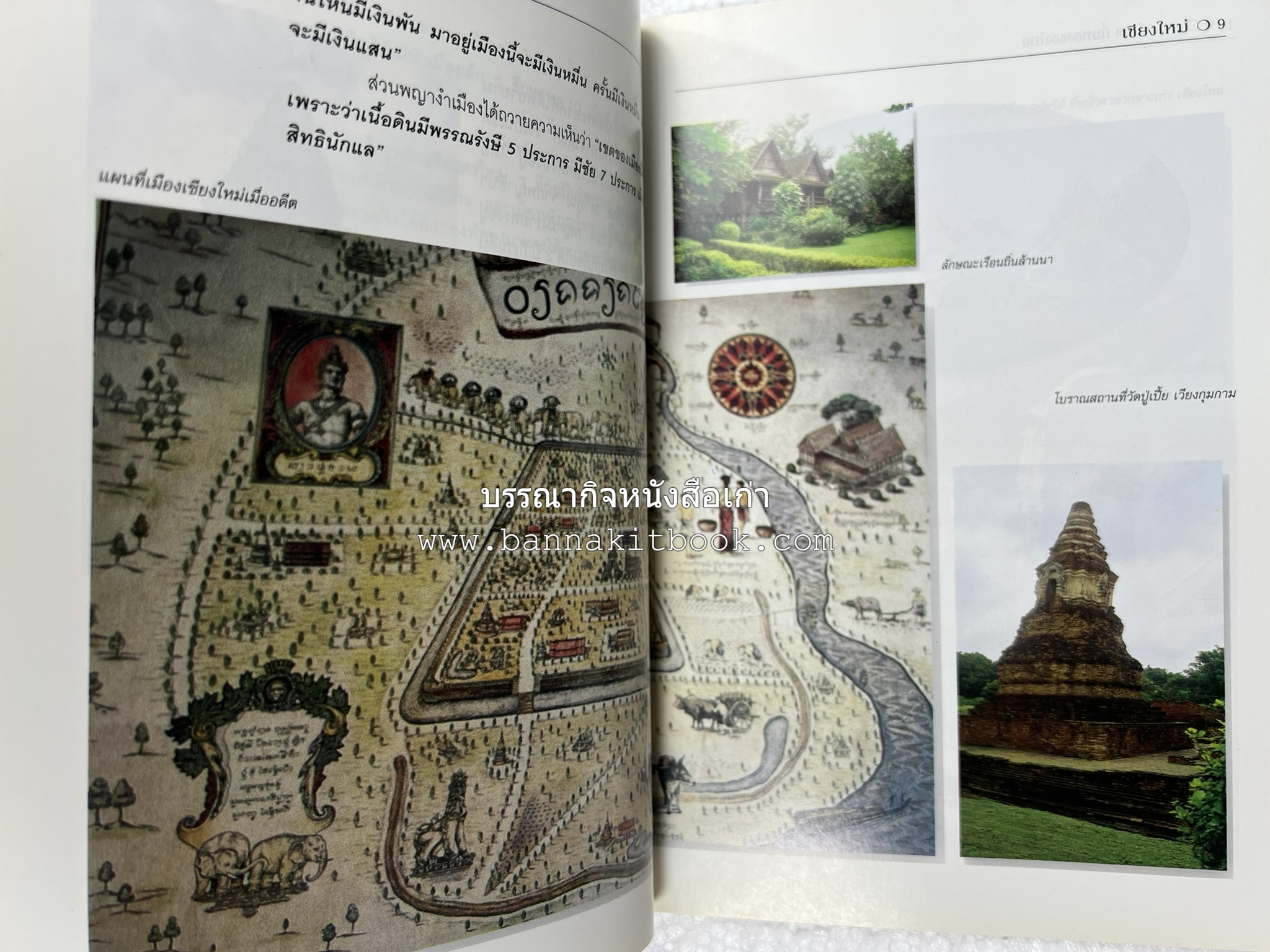 เชียงใหม่ สารคดีชุดถิ่นทองของไทย โดย : สมัย สุทธิธรรม.