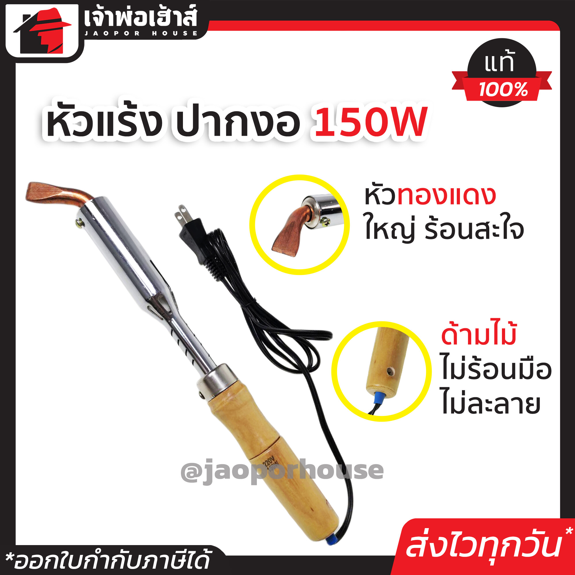 หัวแร้ง ปากงอ กำลังไฟฟ้า 150 วัตต์ 220 โวลต์ ละลายตะกั่วได้เร็ว!! ใช้งานง่าย ด้ามไม้อย่างดี ไม่ร้อนมือ Soldering Iron หัวแร้งบัดกรี B14-04