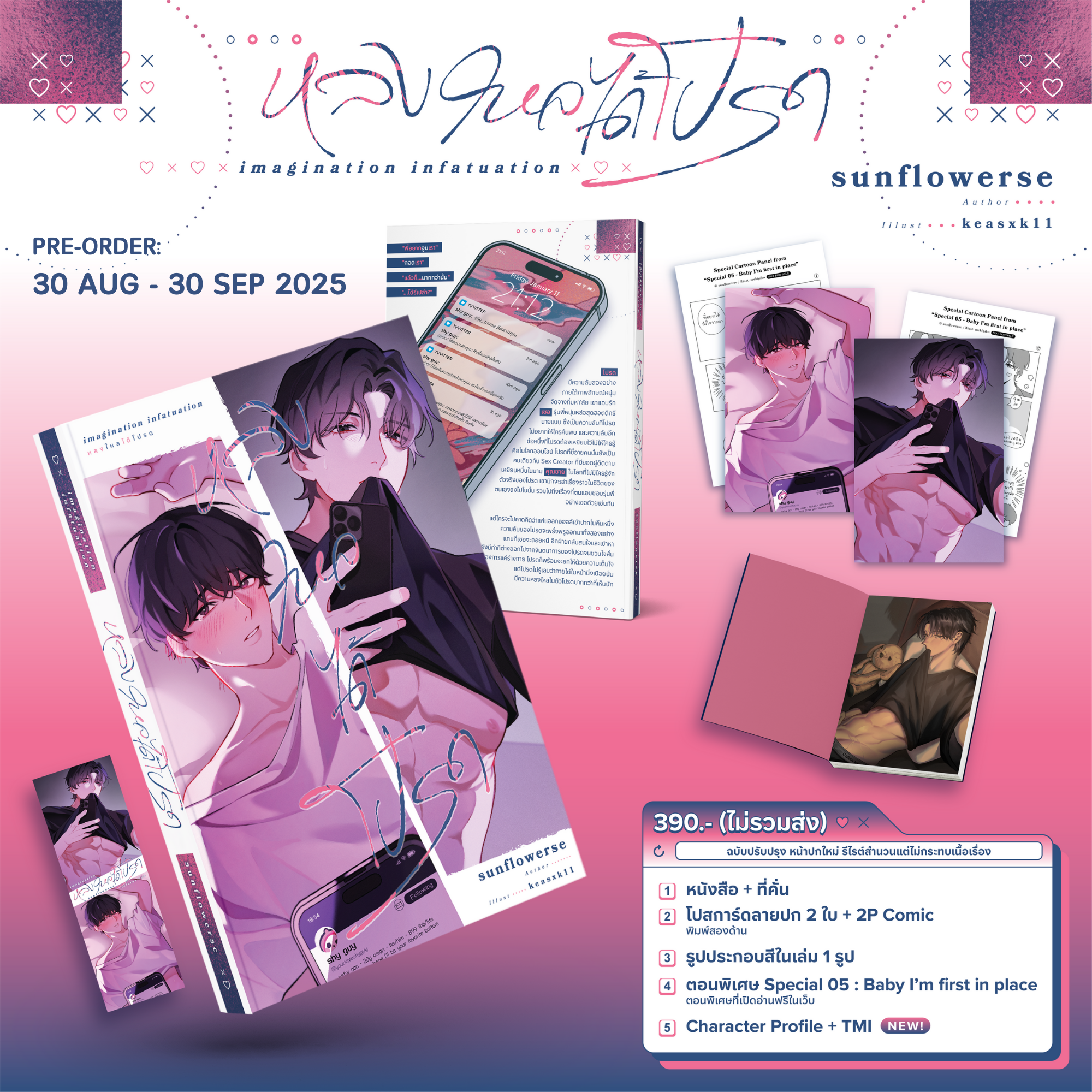 imagination infatuation หลงใหลได้โปรด [ฉบับปรับปรุง]