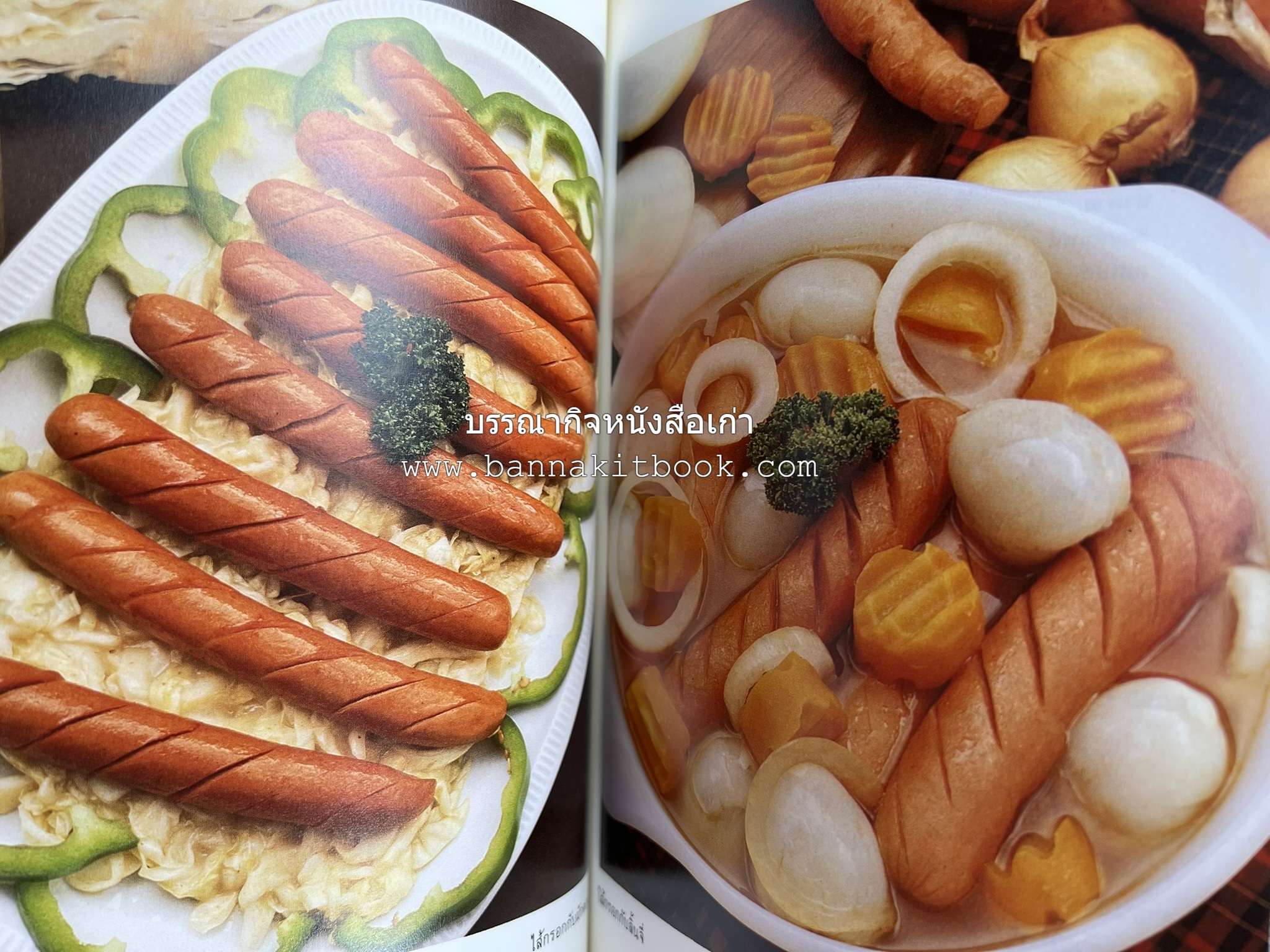 อาหารฝรั่ง อย่างง่าย โดย : อาจารย์ศรีสมร คงพันธุ์.