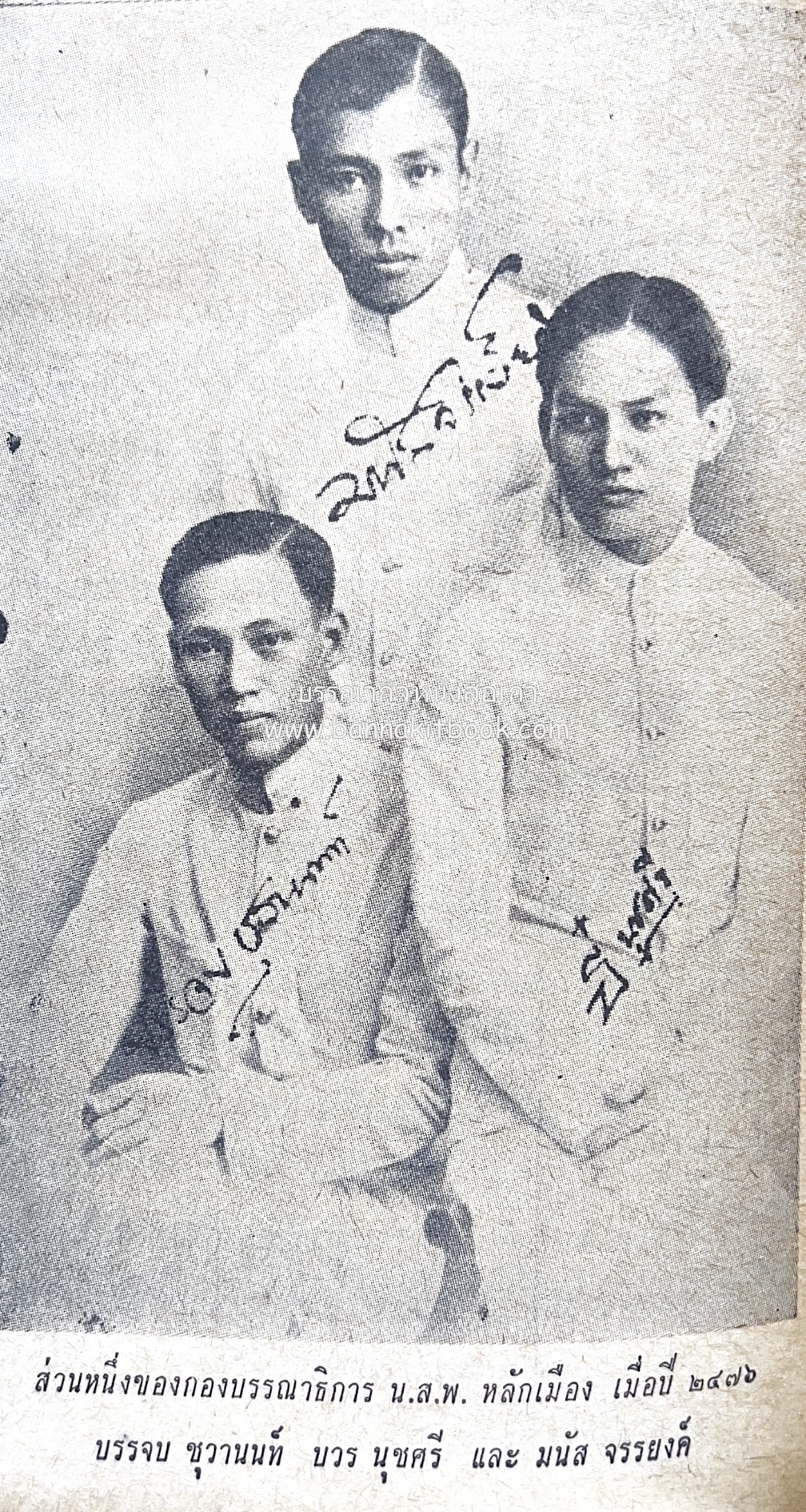 ๑ ศตวรรษหนังสือพิมพ์ไทย โดย : เสลา เรขะรุจิ นักหนังสือพิมพ์.