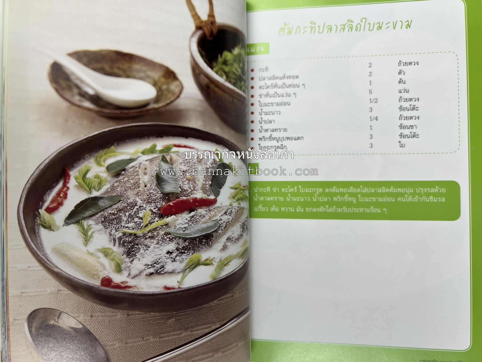 อร่อยเด็ด เมนูปลา โดย : สำนักพิมพ์แม่บ้าน.