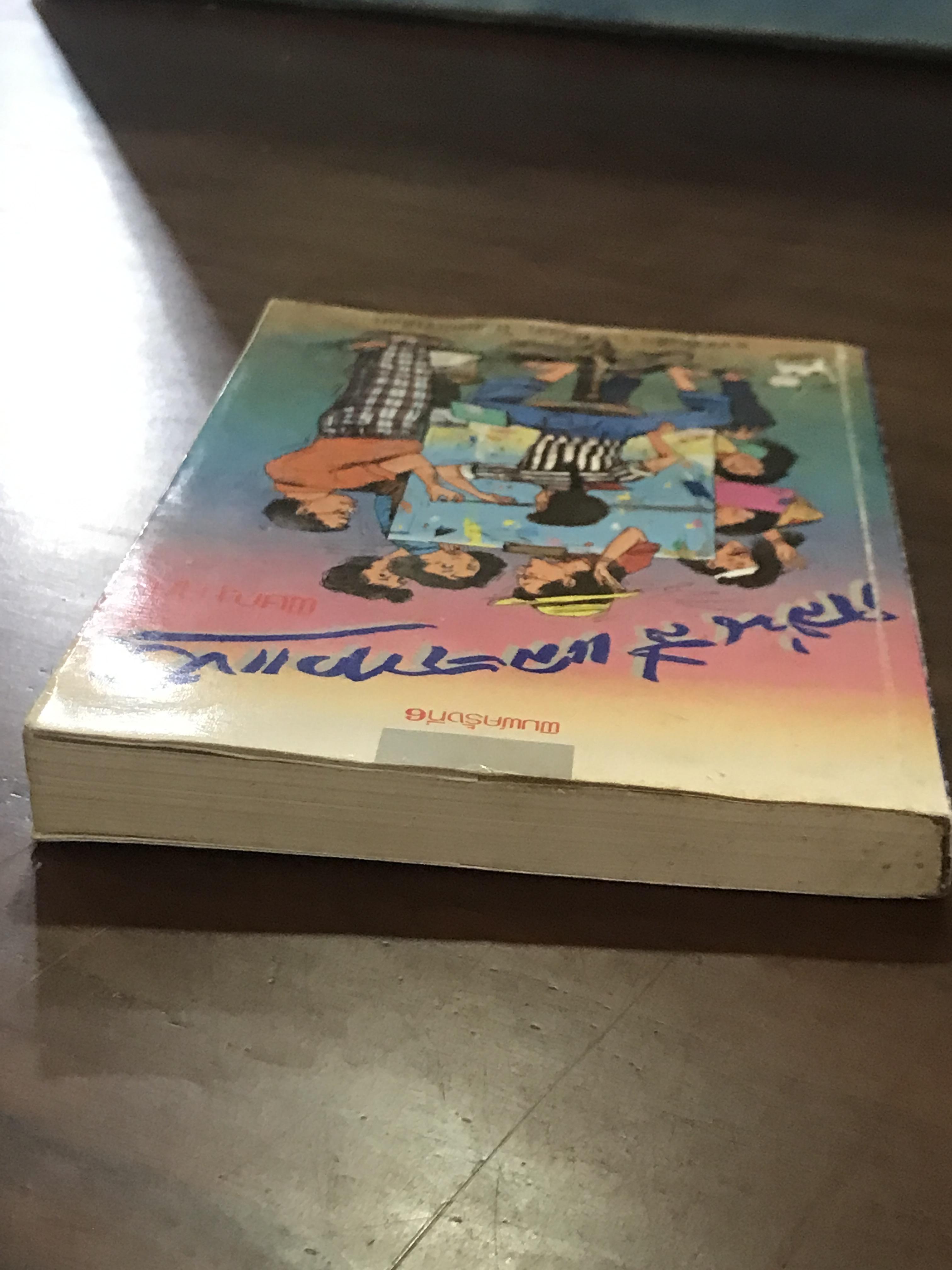 กลิ่นสีและกาวแป้ง ผู้เขียน พิษณุ ศุภ. สำนักพิมพ์ภาษิต :wa11