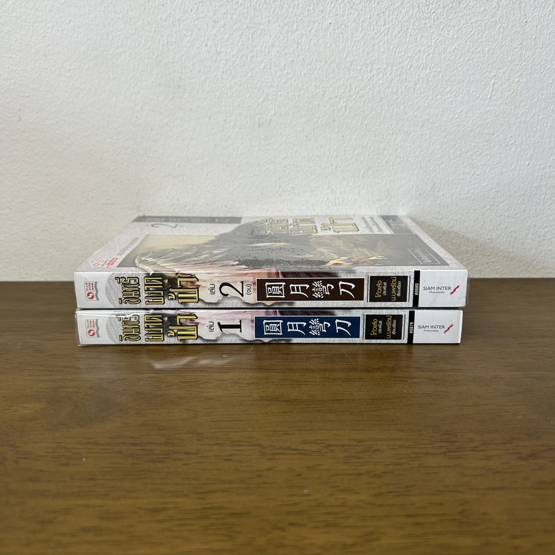 อินทรีผงาดฟ้า เล่ม 1-2 จบ ... โกวเล้ง เขียน น.นพรัตน์ แปล (มือสอง) แปลจีน กำลังภายใน สยามอินเตอร์