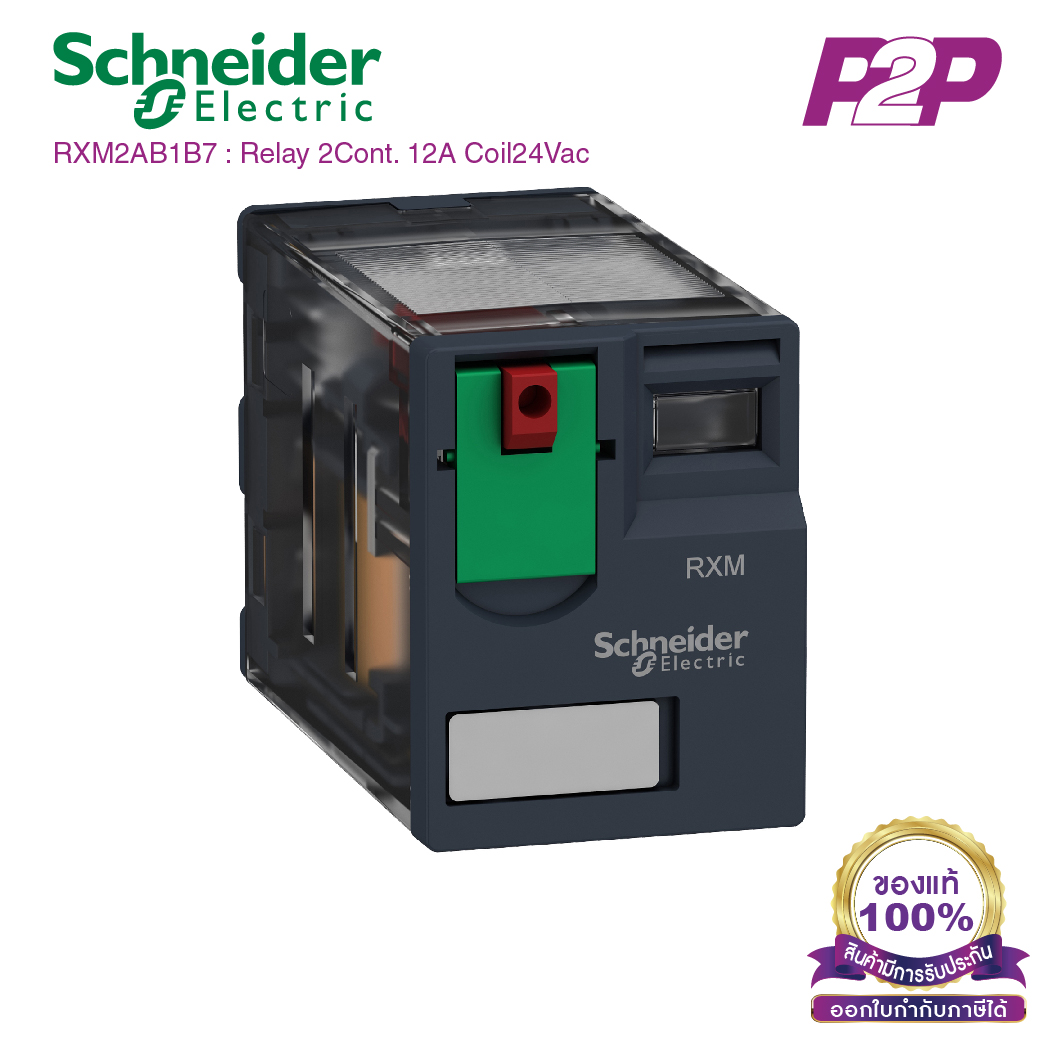 RXM2AB1B7 : 2 คอนแทค 12A 24VAC - Schneider Relay รีเลย์ by pik2pak.com