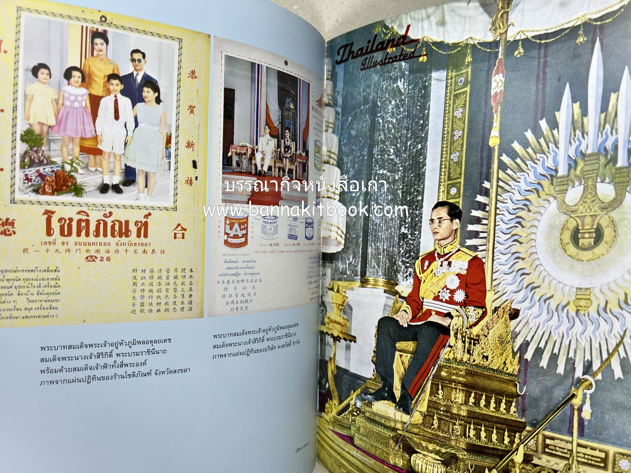 ปรีดิฉายาลักษณ์ โดย : เอนก นาวิกมูล / ธงชัย ลิขิตพรสวรรค์ (สมุดภาพประมวลพระบรมฉายาลักษณ์จากปกนิตยสารและหนังสือเก่ายุคคลาสสิก).