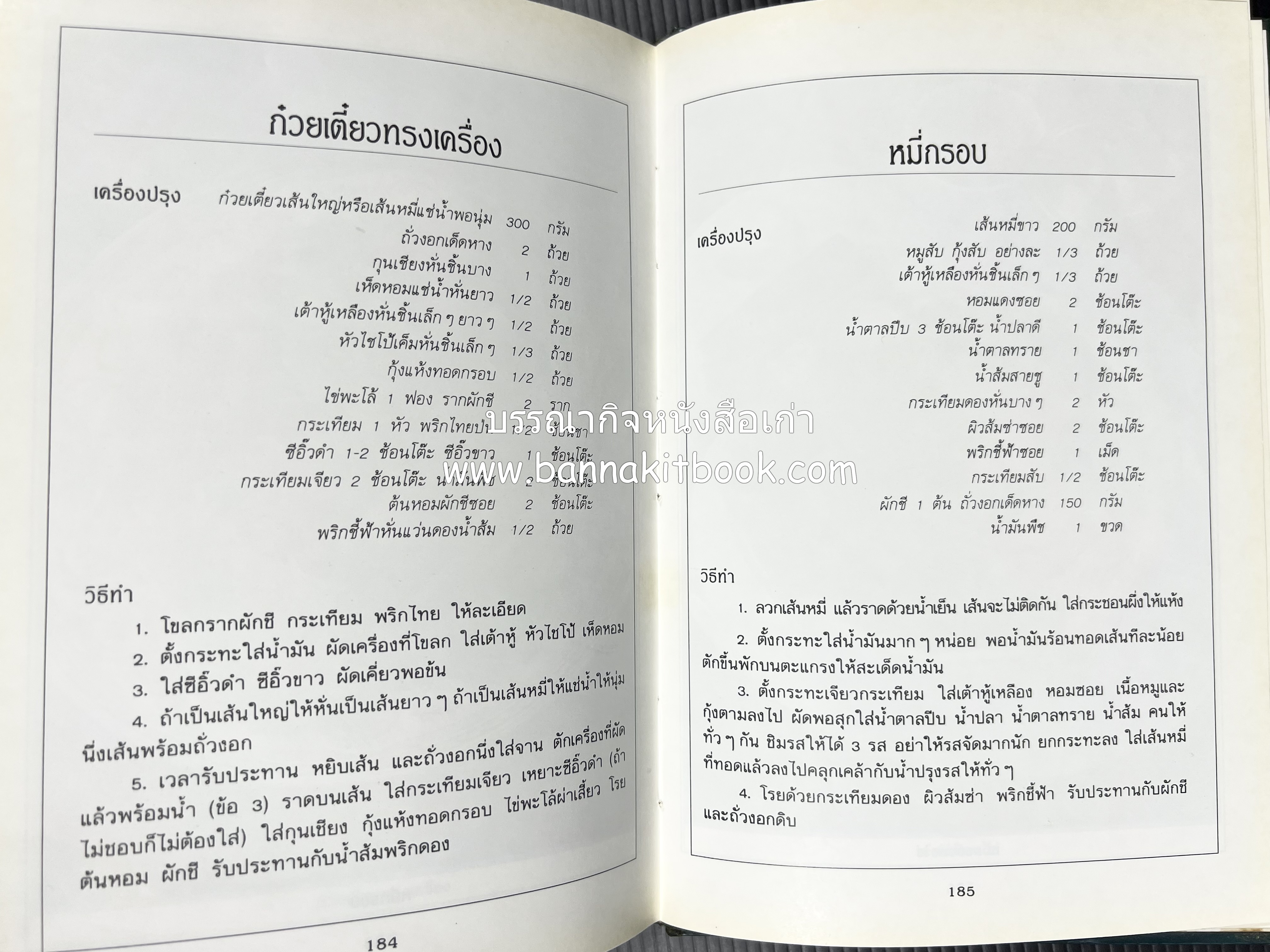 ก๋วยเตี๋ยว โดย : อาจารย์ศรีสมร คงพันธุ์.