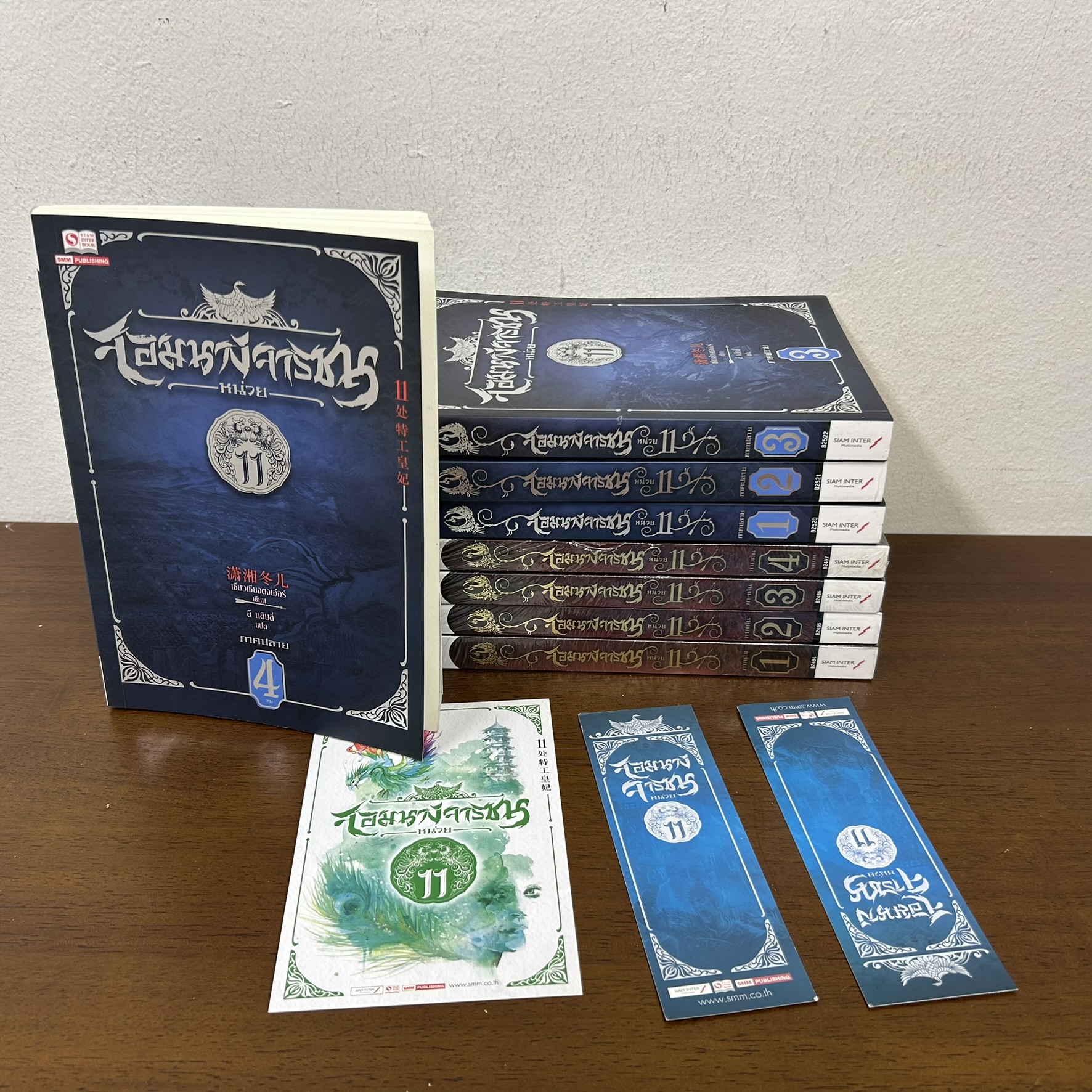 ชุด จอมนางจารชนหน่วย 11 ภาคต้น 1-4 จบ และ ภาคปลาย 4 เล่มจบ ครบชุด 8 เล่ม ... เซียวเซียงตงเอ๋อร์ (มือหนึ่ง) นิยาย แปลจีน
