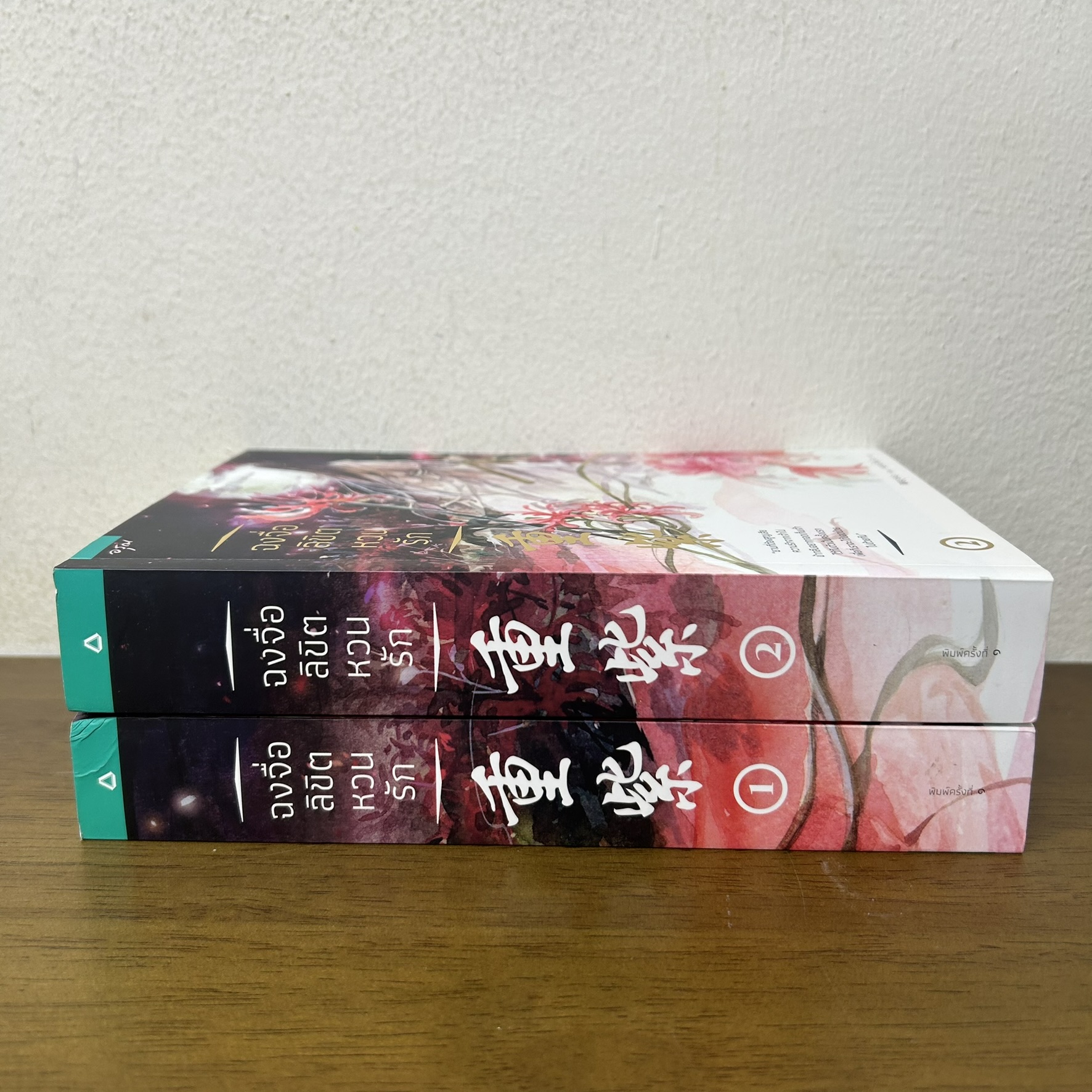 ฉงจื่อ ลิขิตหวนรัก เล่ม 1-2 จบ ครบชุด ... สู่เค่อ Shu Ke เขียน (มือสอง) นิยาย แปลจีน อรุณ