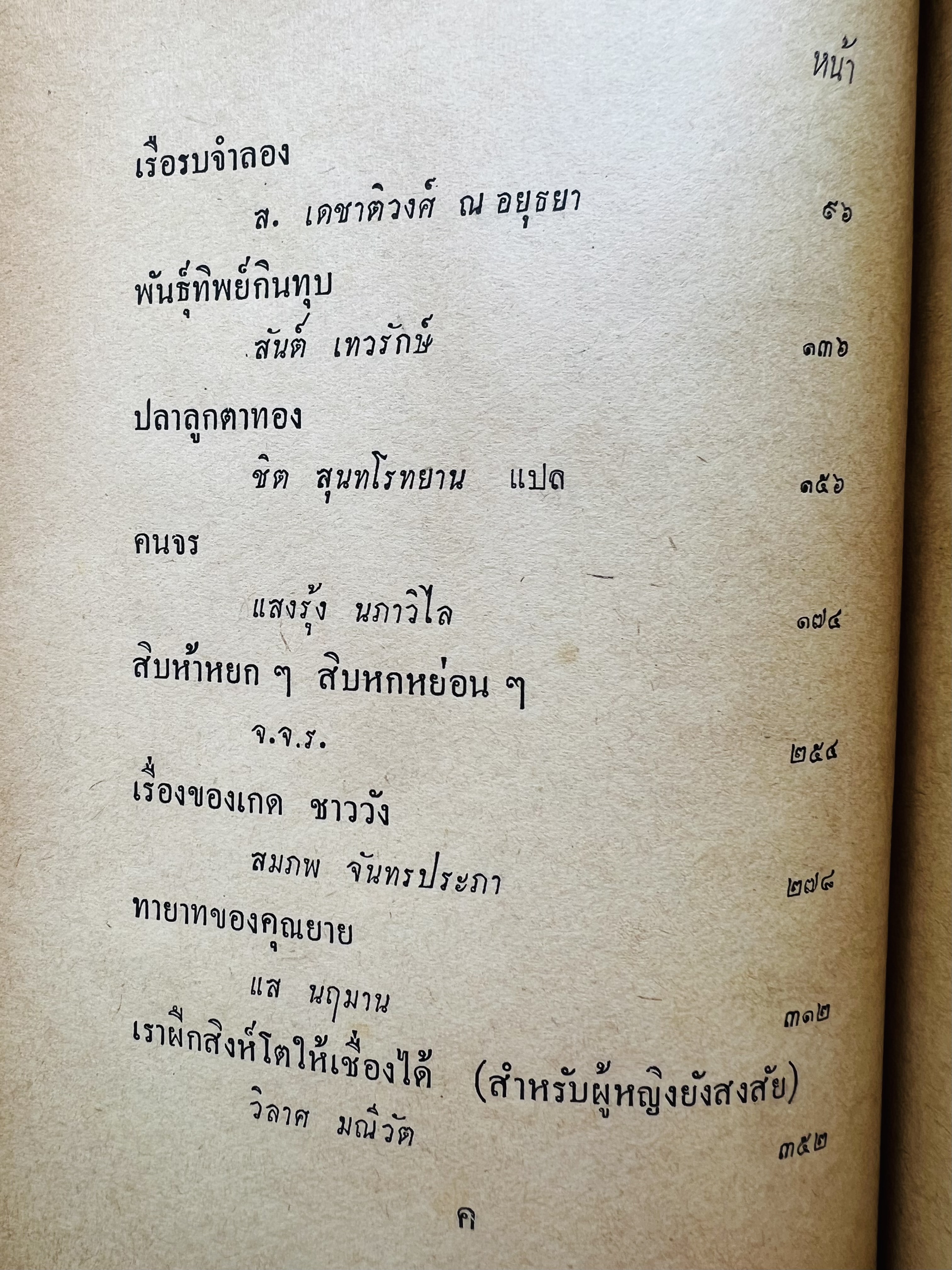สายฝน โดย : ทวน วิริยาภรณ์.