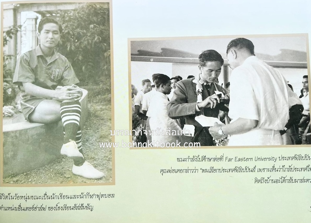 สุสานต้นตระกูลโปษยานนท์-บ้านโปษ์กี่ หนังสืออนุสรณ์ ศาสตราจารย์พิพัฒน์ โปษยานนท์ อดีตอธิบดีกรมสรรพากร และกรมสรรพสามิต.