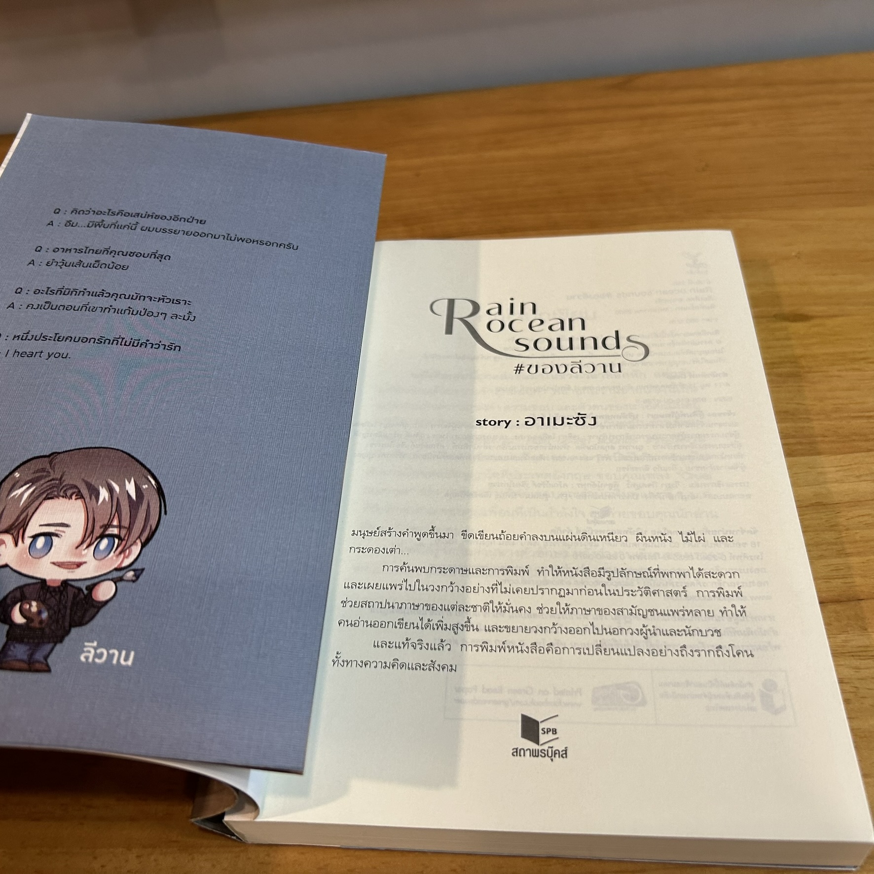 [YAOI] Rain ocean sound #ของลีวาน ... อาเมะซัง (มือสอง) นิยายวาย