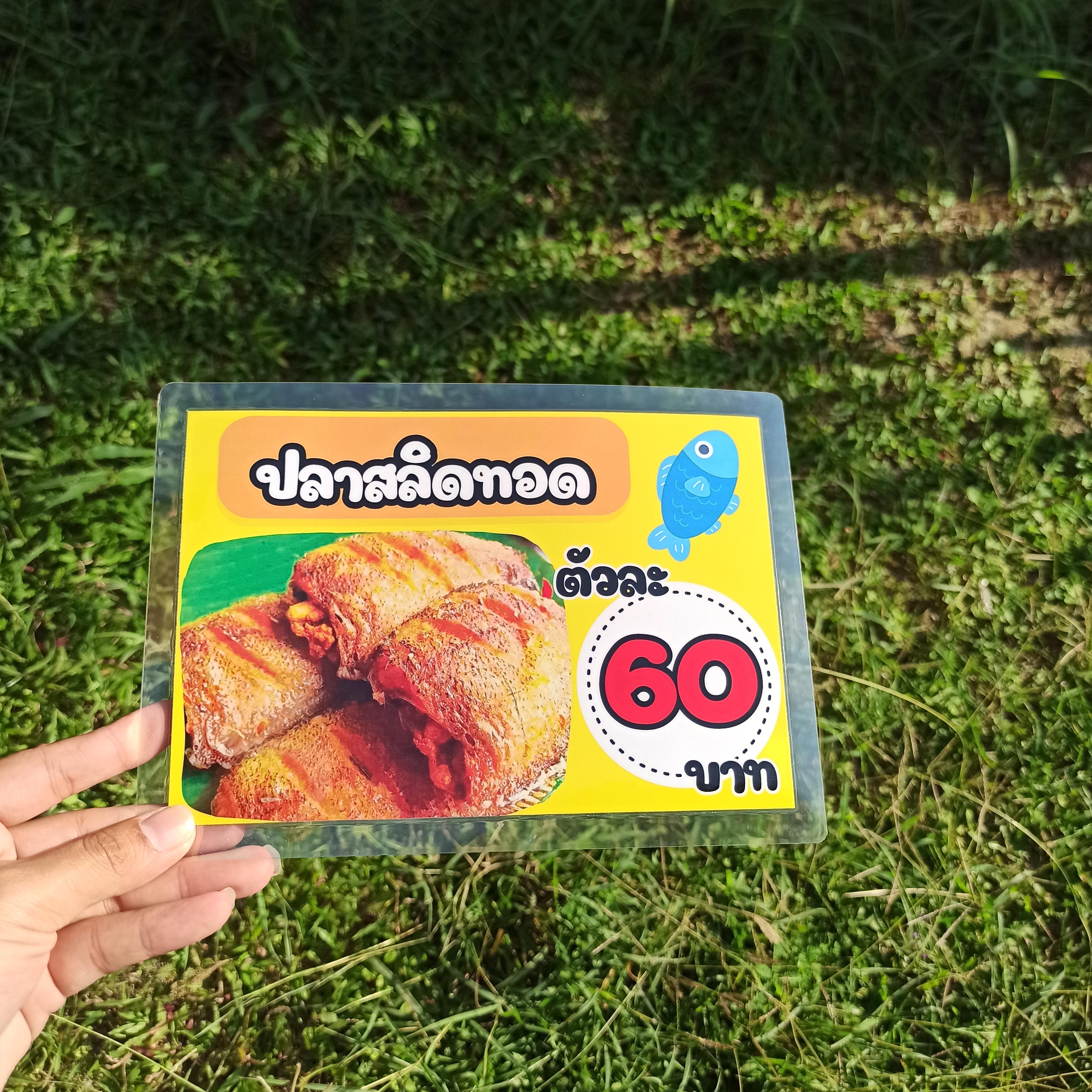 เมนูเคลือบแข็ง A5 ปลาทอด & ปลาส้ม (ครบทุกเมนูขายดี) รหัส 3780