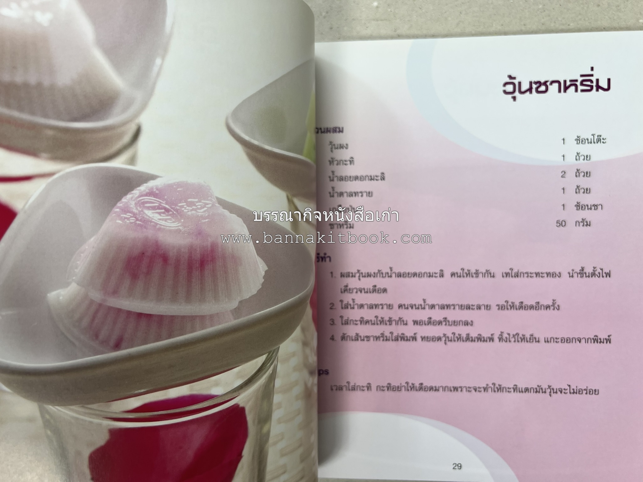 วุ้นหลากสไตล์ โดย : อ.ธนศักดิ์ ตั้งทองจิตร.