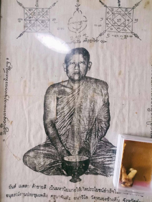 พระทันตธาตุ และผ้ายันต์เมตตา ค้าขายดี ครูบาจันต๊ะ วัดหนองช้างคืน จ.ลำพูน เจ้าของเดิมชื่อลุงวิทย์ เมื่อก่อนอาศัยอยู่ข้าง ๆ วัดหนองช้างคืน เป็นลูกศิษย์ยุคต้น ๆ รับใช้ครูบามา 6-7 ปี ระหว่างปี 2538 - 2545 ปัจจุบันอายุ 73 ปี